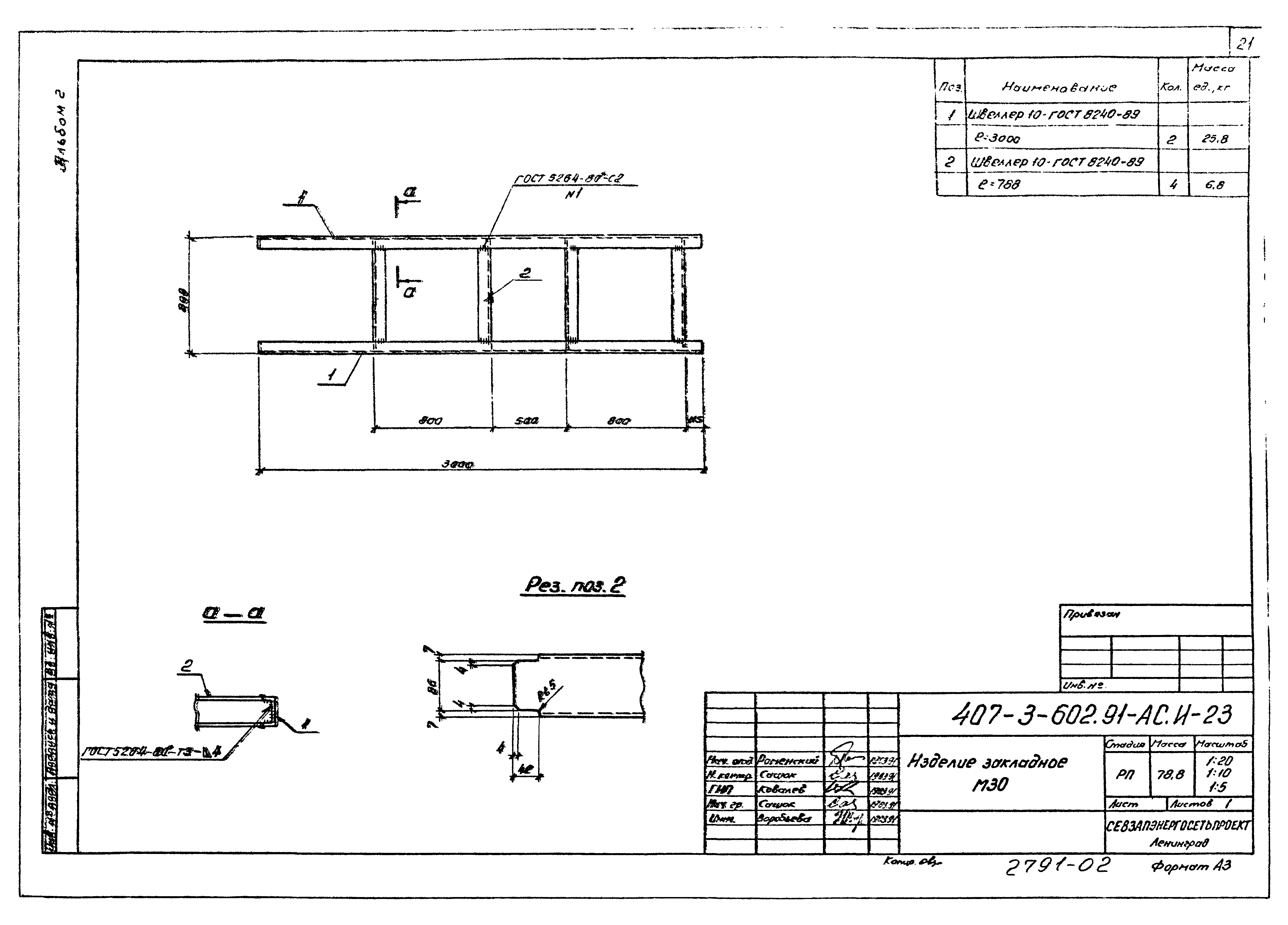 Типовой проект 407-3-602.91