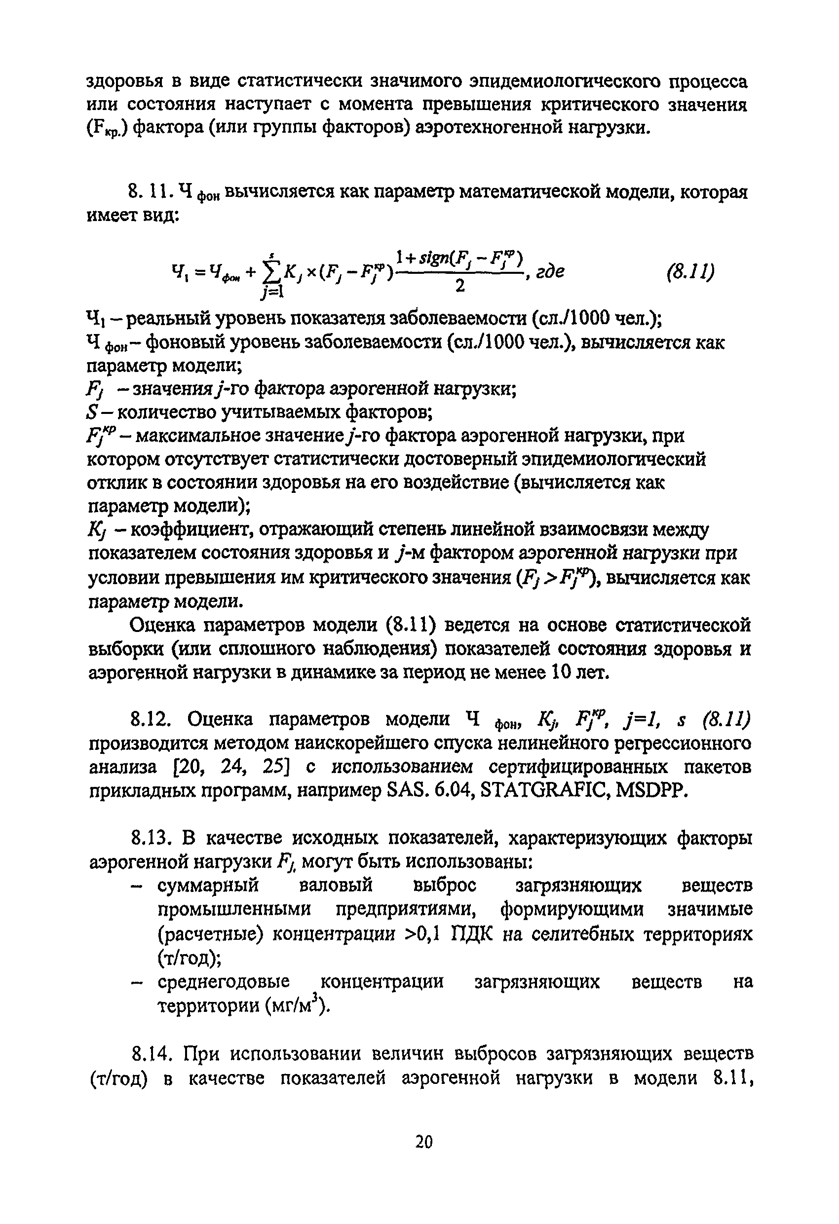 МУ 2.1.9 000-2000
