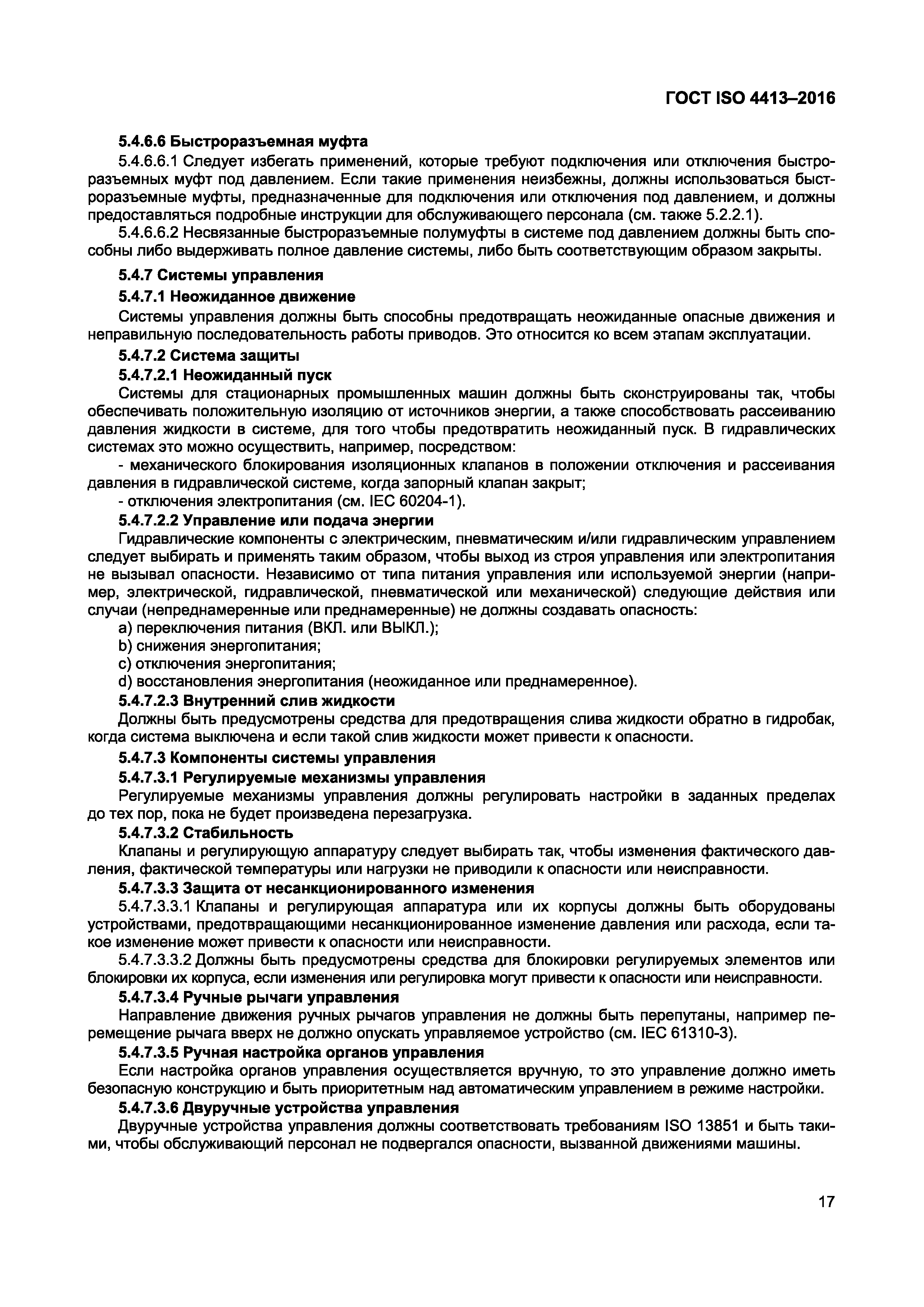 ГОСТ ISO 4413-2016