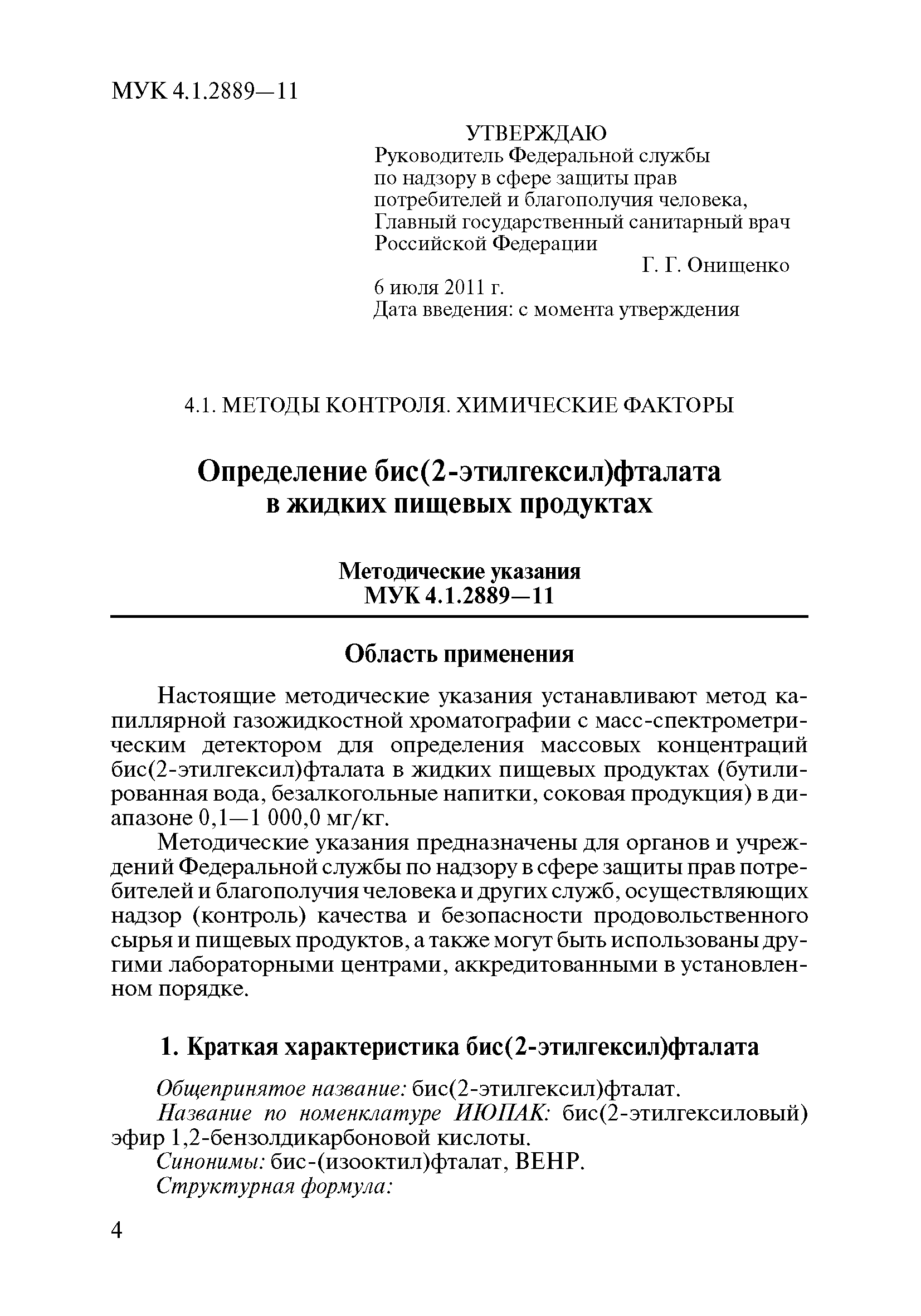 МУК 4.1.2889-11