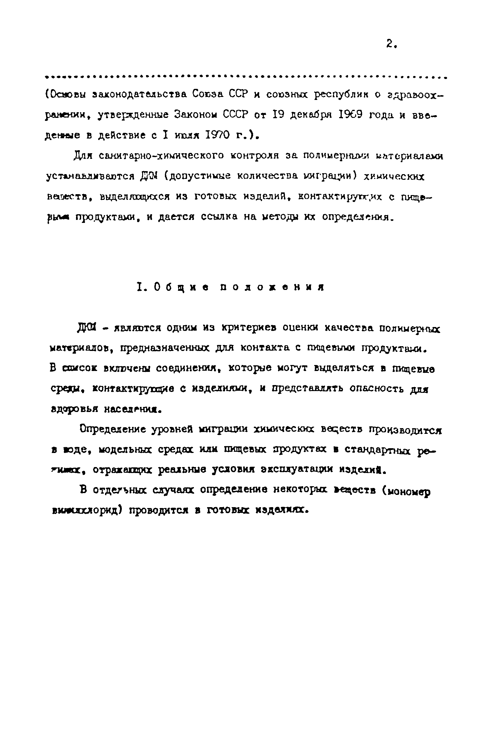 СанПиН 42-123-4240-86