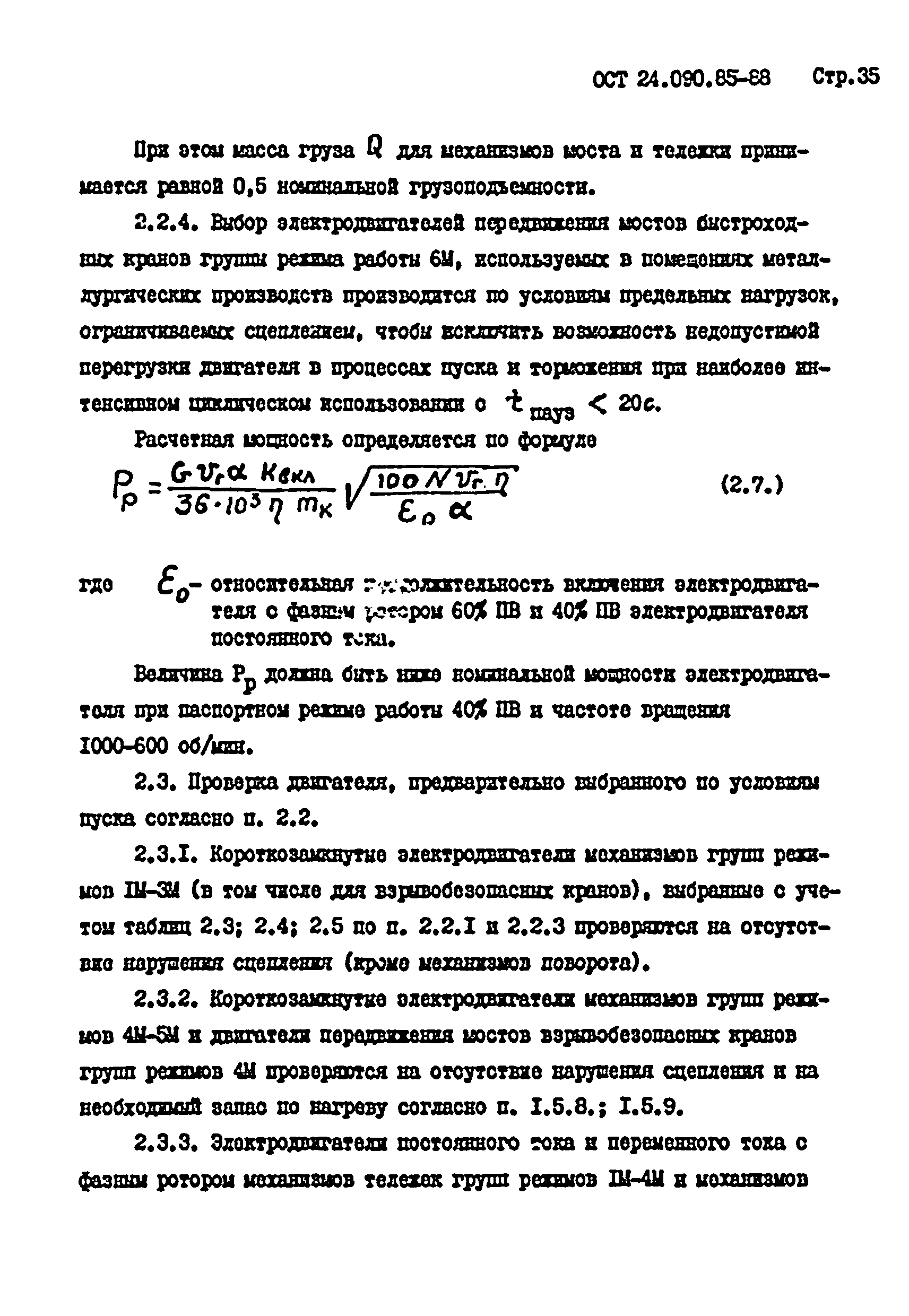 ОСТ 24.090.85-88