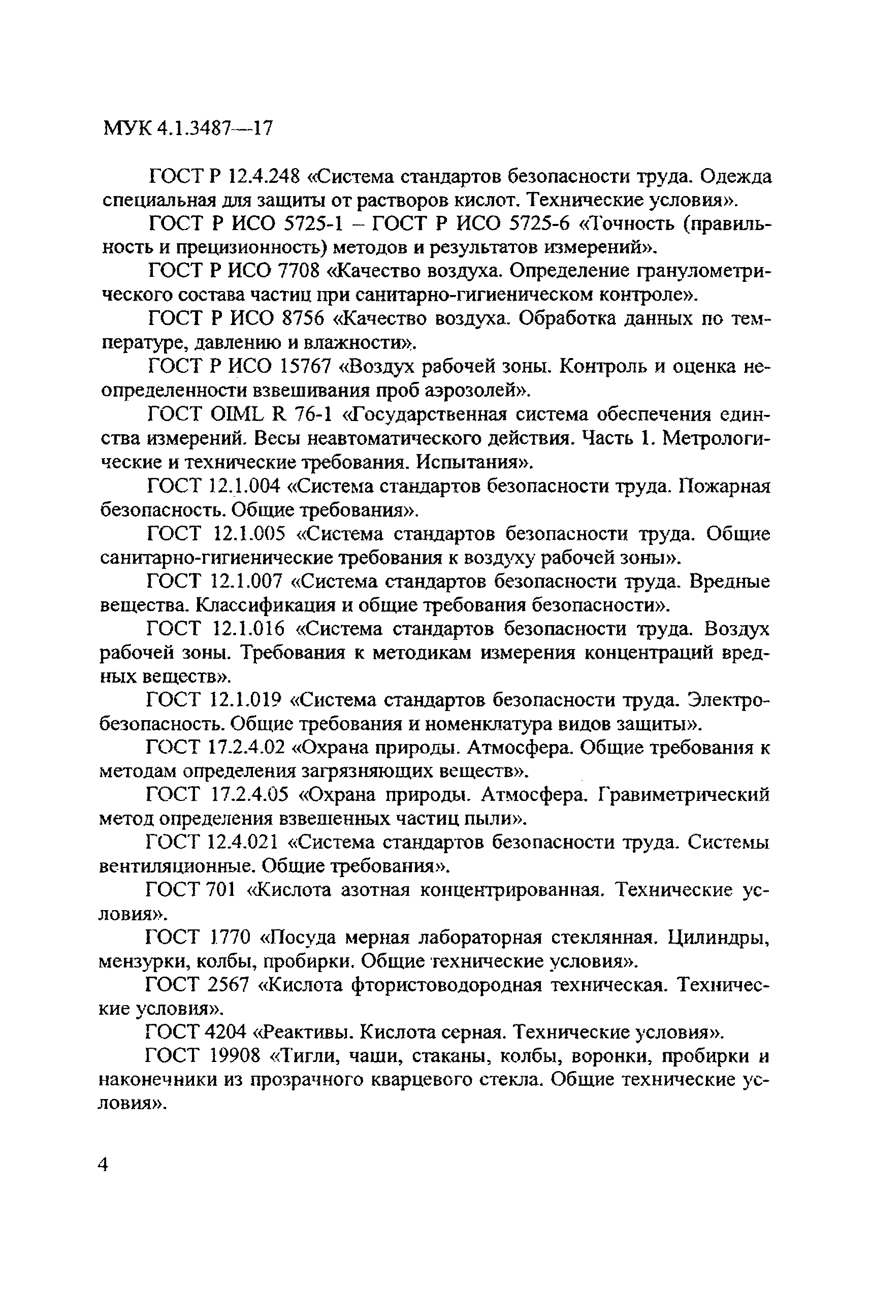 МУК 4.1.3487-17