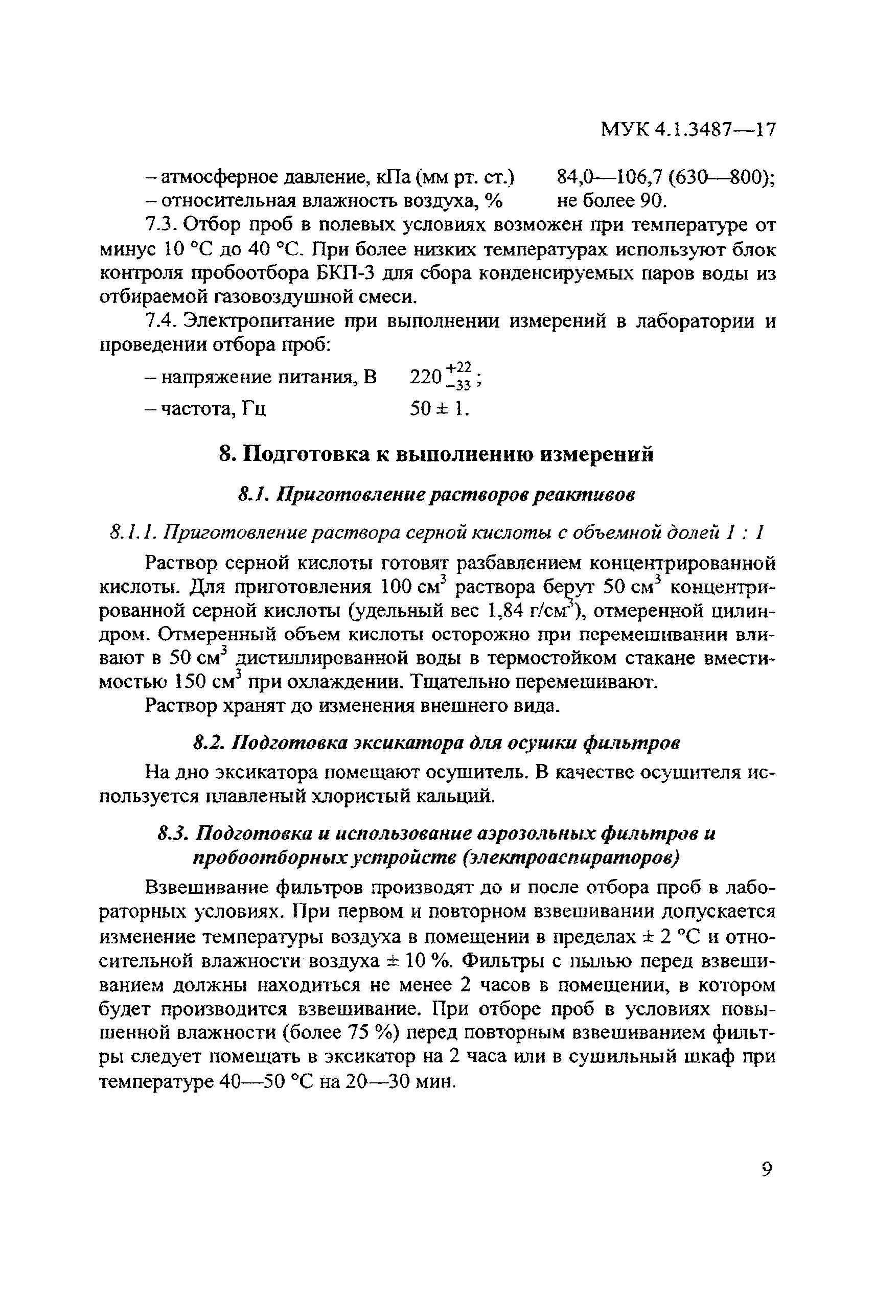 МУК 4.1.3487-17