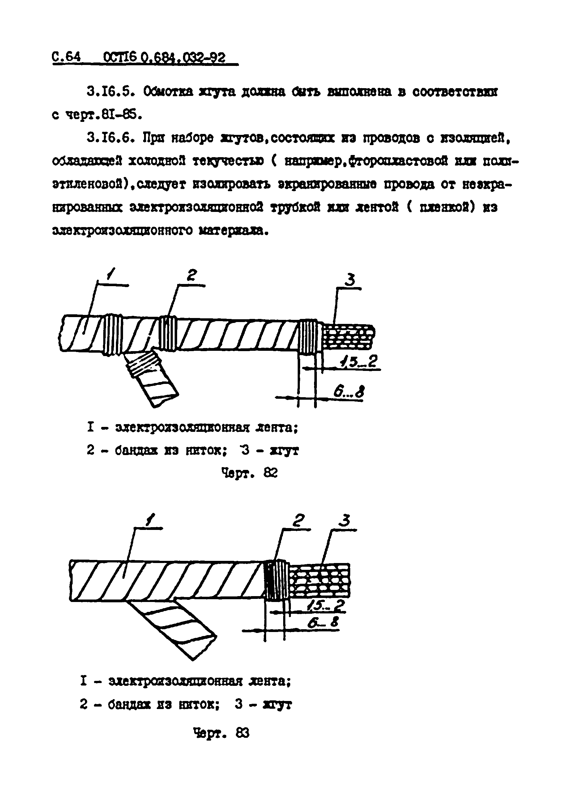 ОСТ 16 0.684.032-92