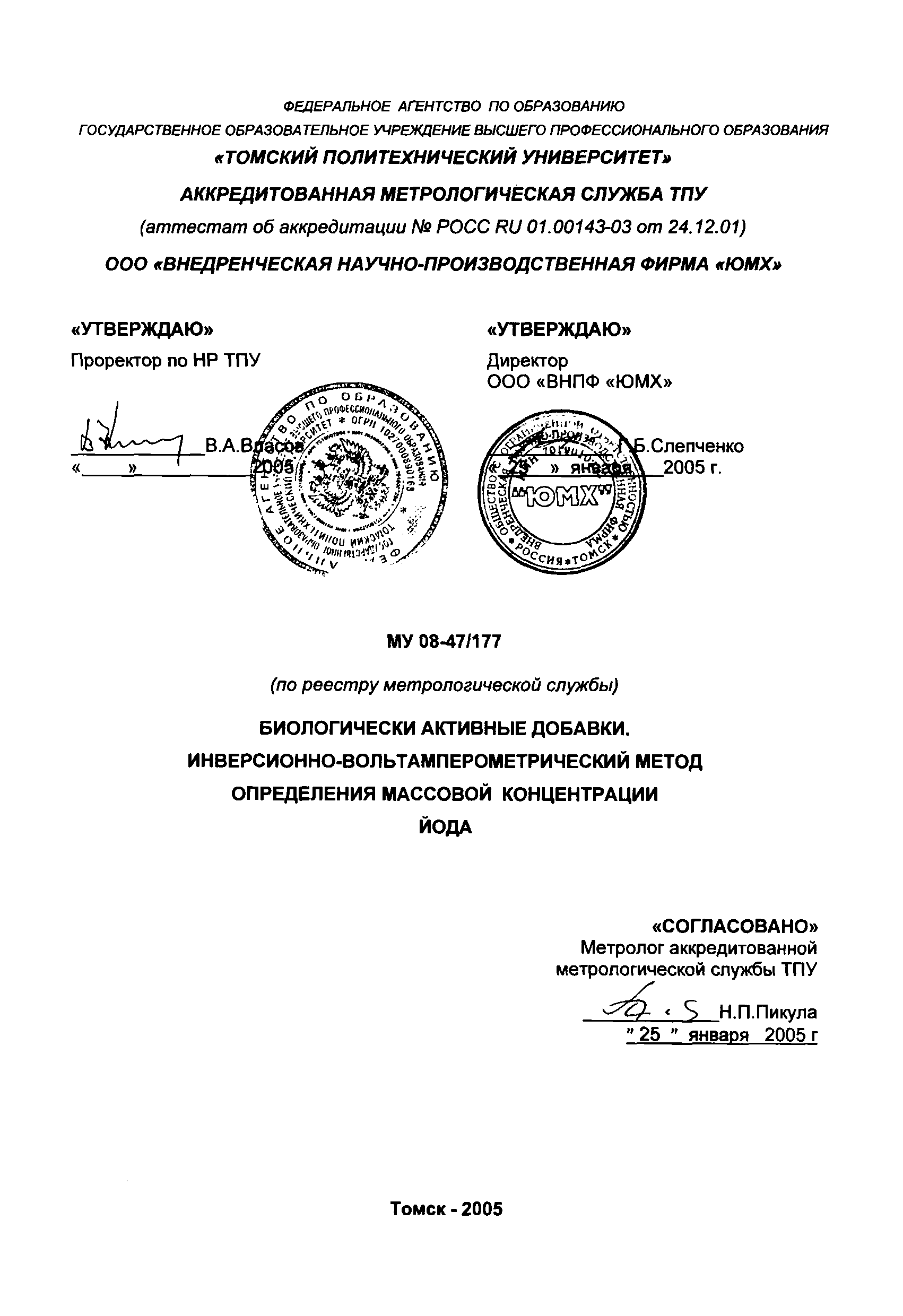 МУ 08-47/177