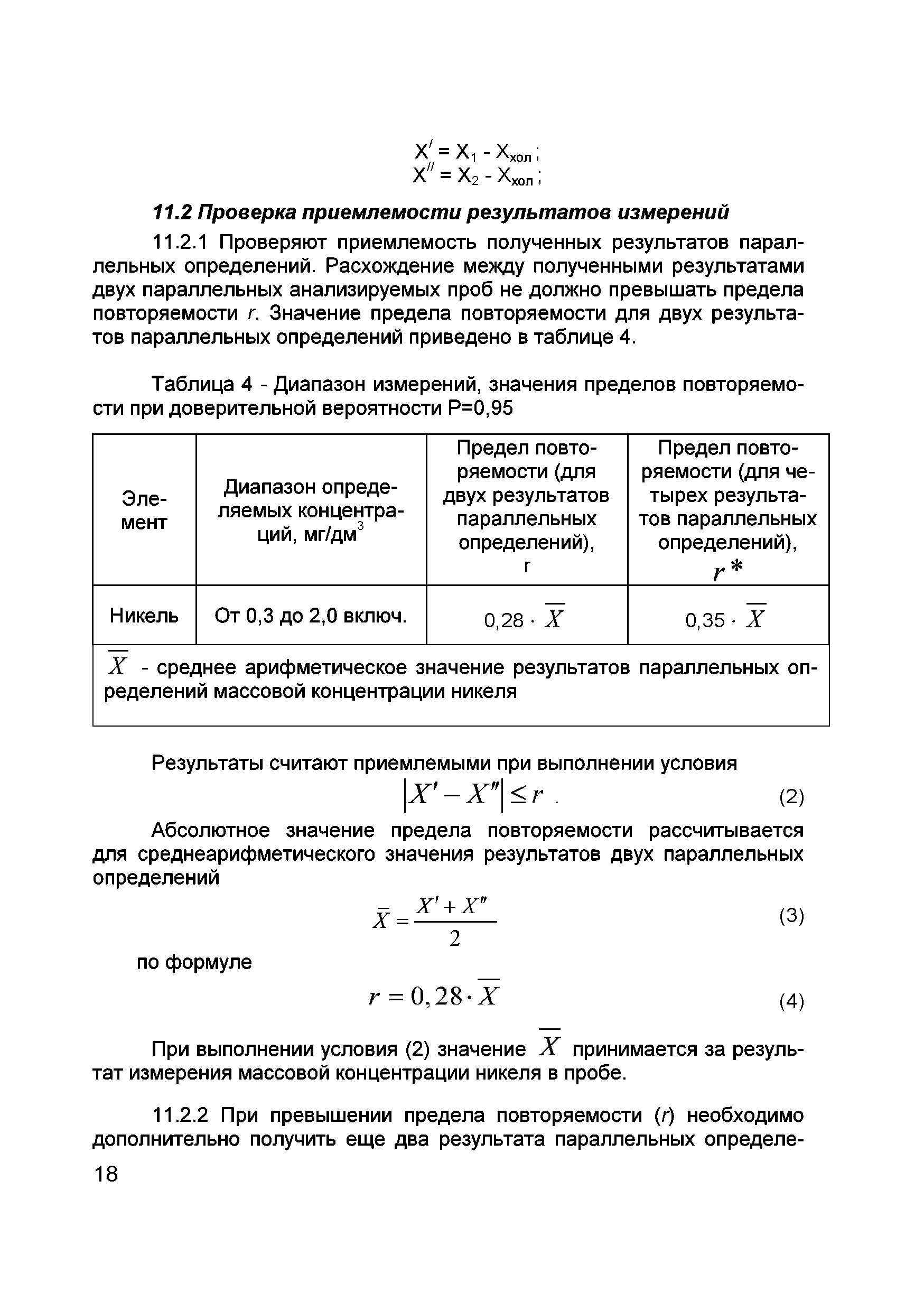 МУ 08-47/156