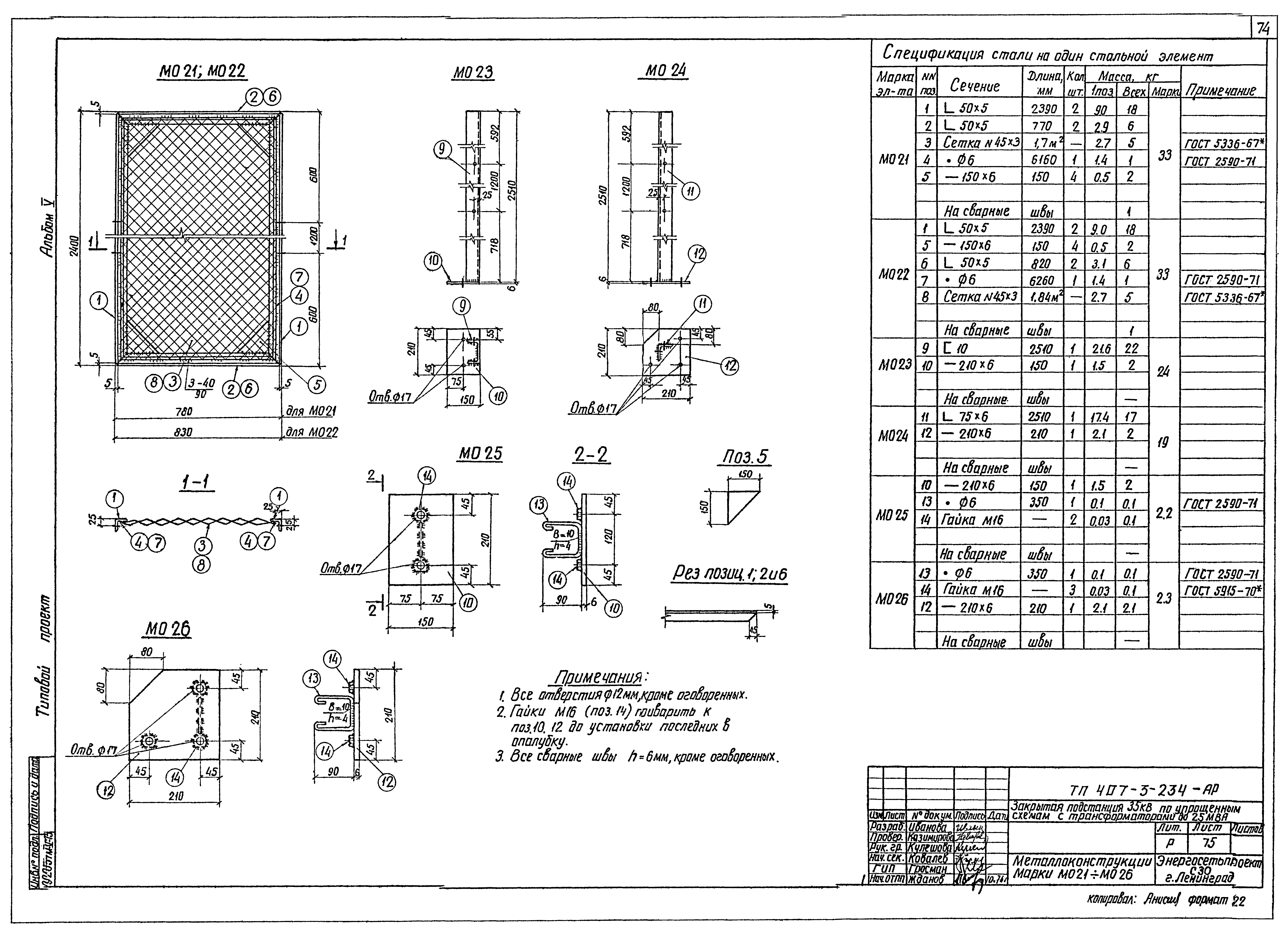 Типовой проект 407-3-234