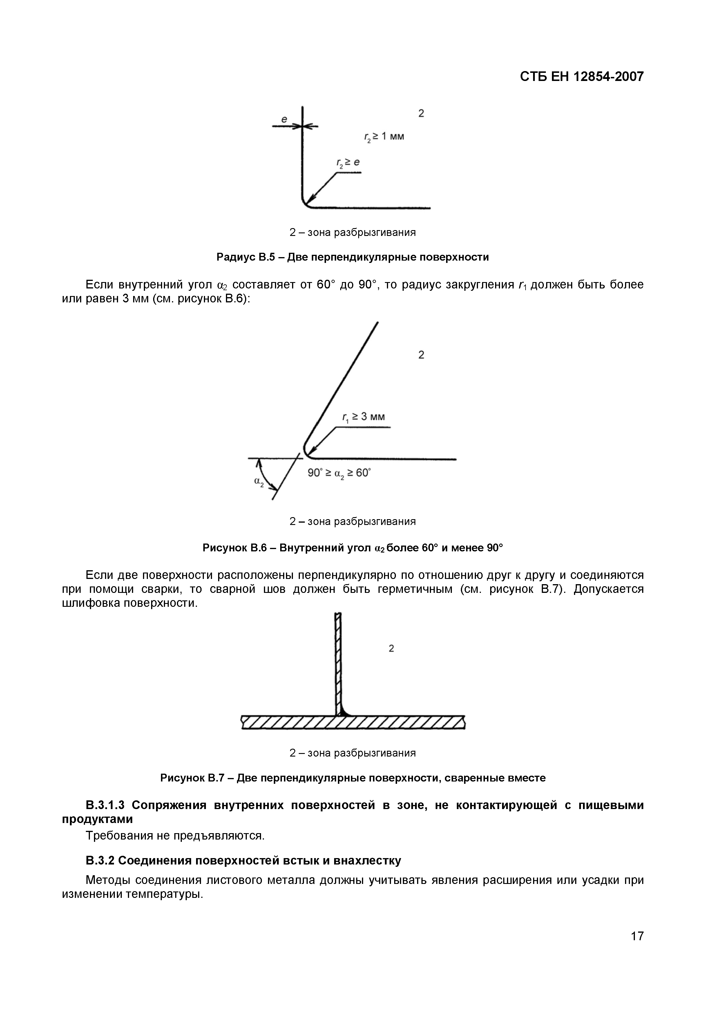 СТБ ЕН 12854-2007