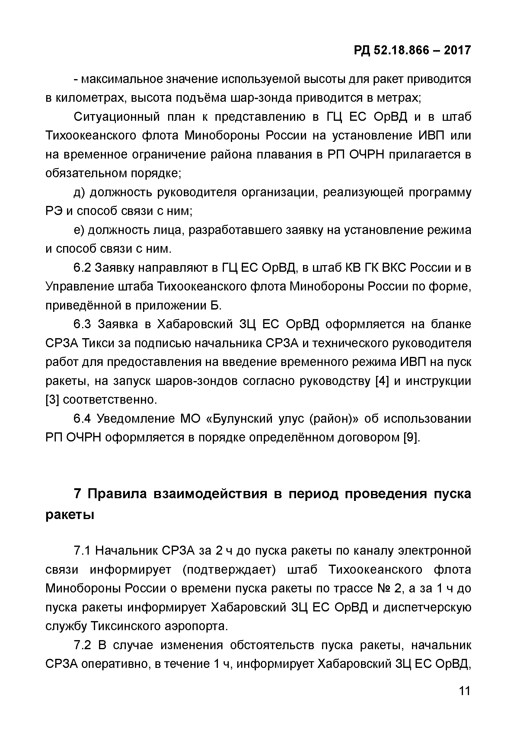 РД 52.18.866-2017