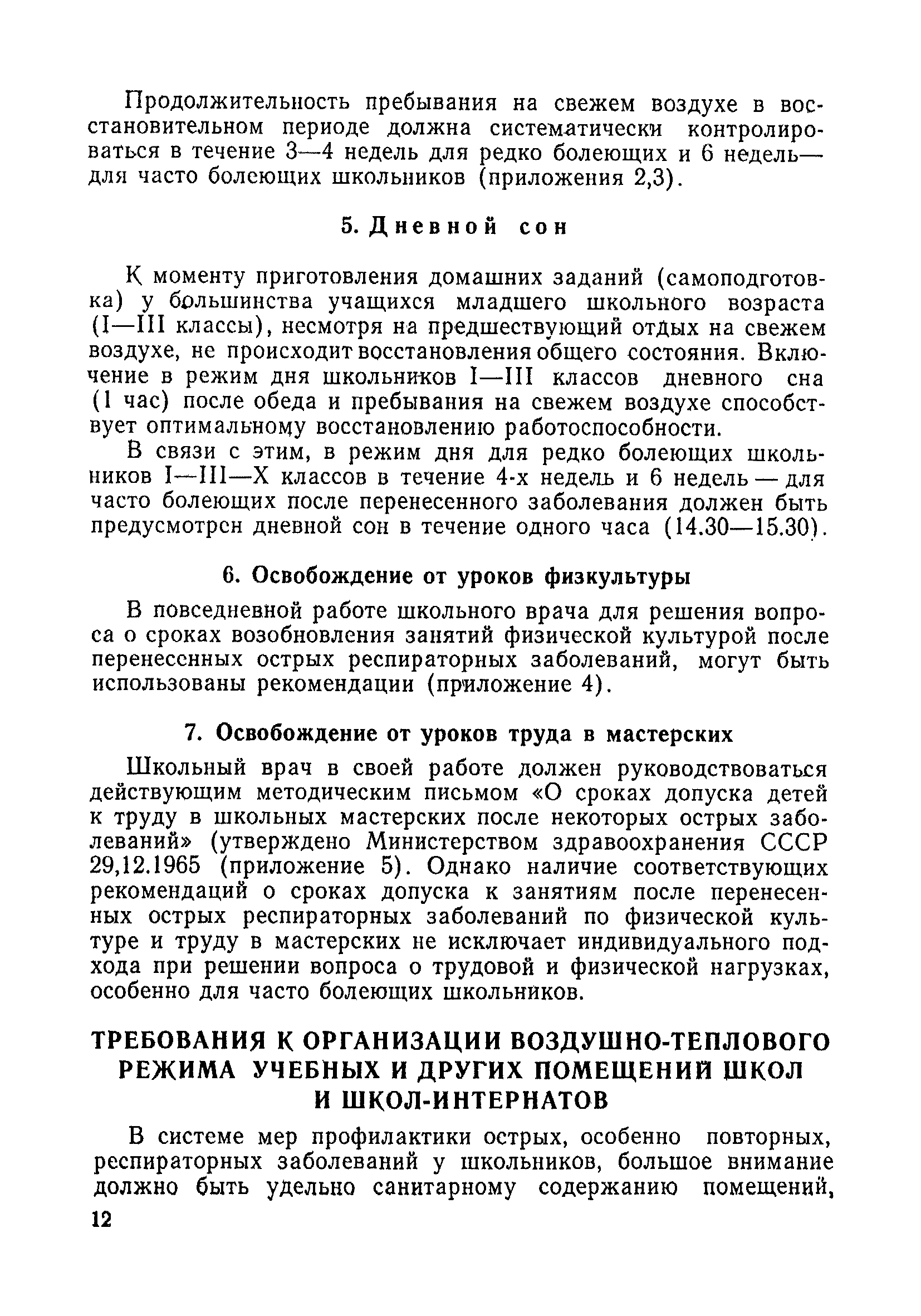 Методические рекомендации 11-52/6