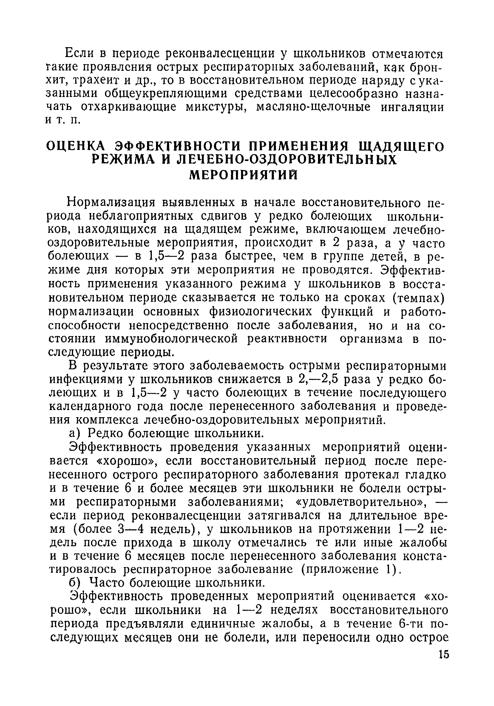 Методические рекомендации 11-52/6