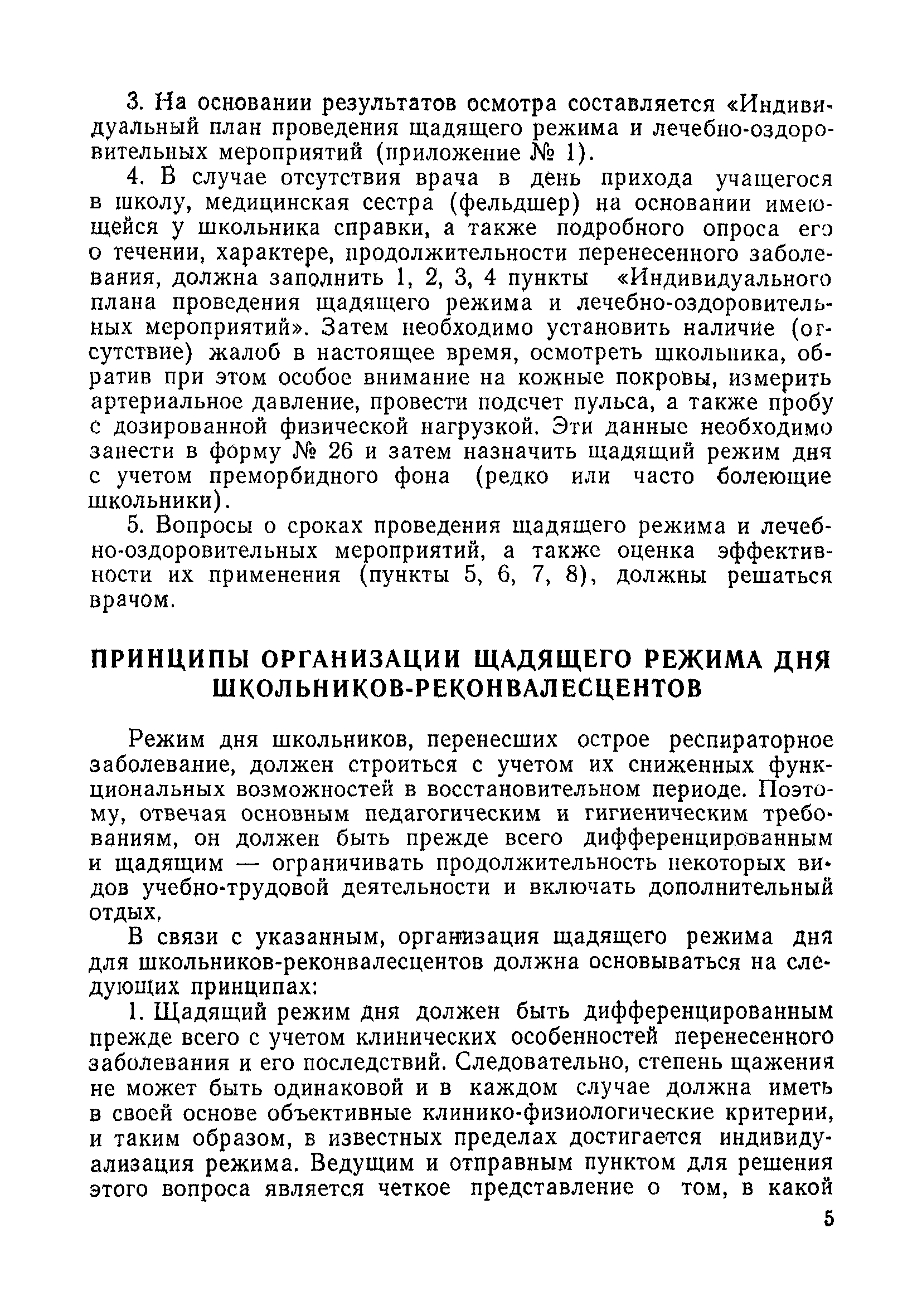 Методические рекомендации 11-52/6