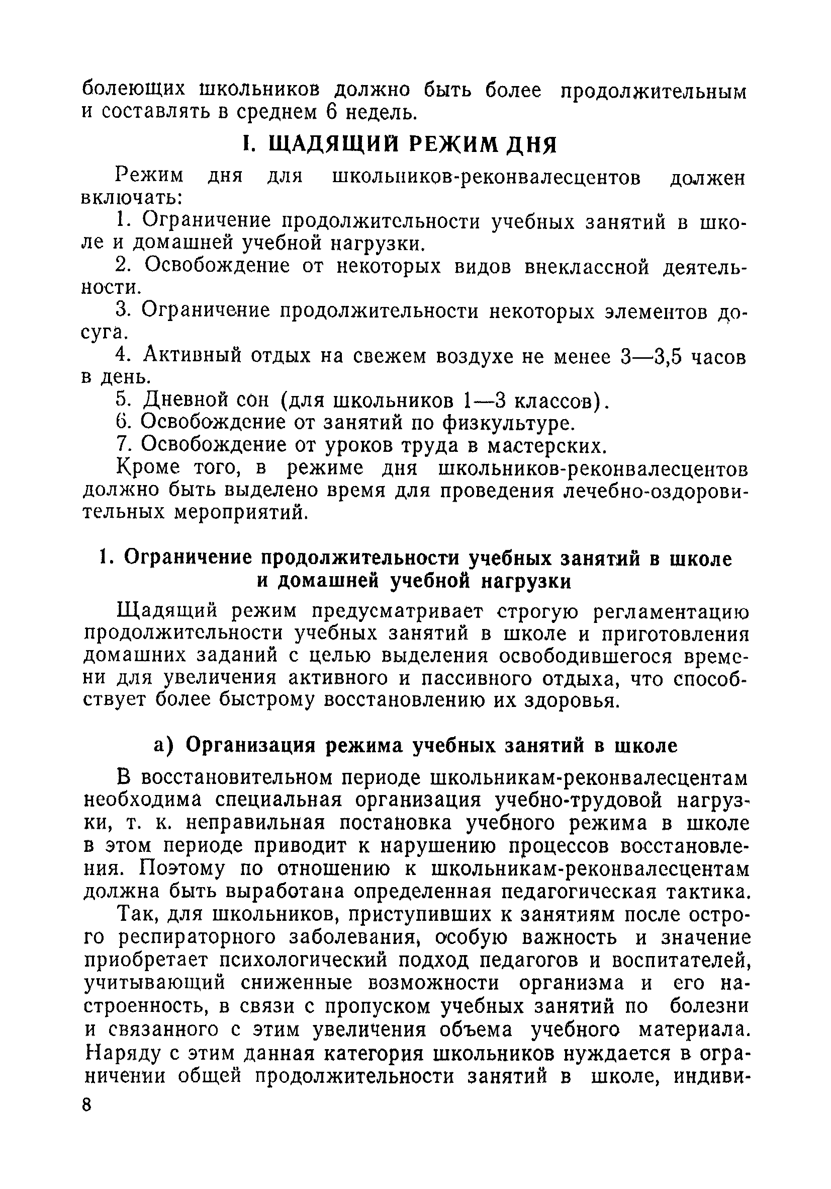 Методические рекомендации 11-52/6