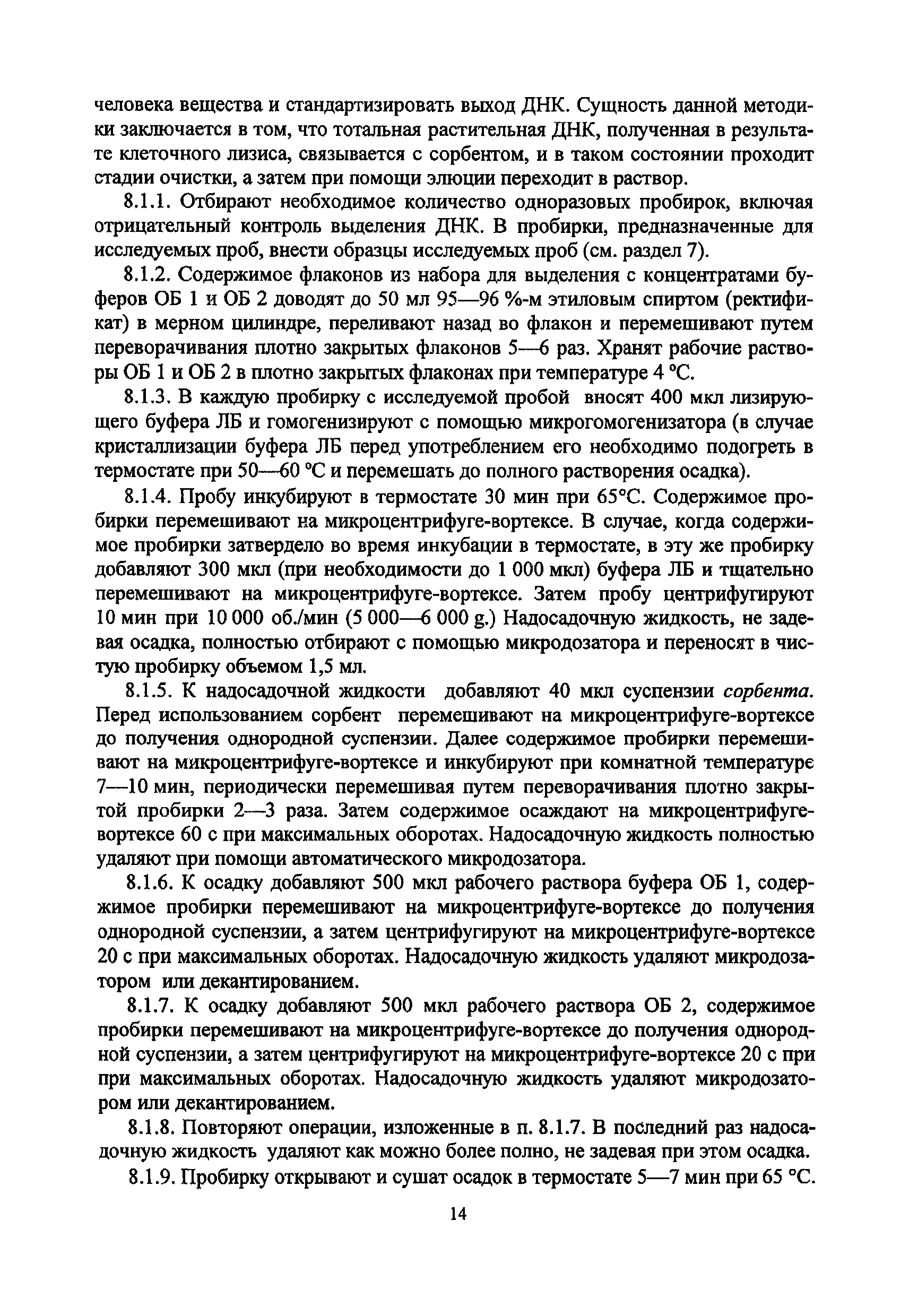 Методические рекомендации 10-5ФЦ/2557