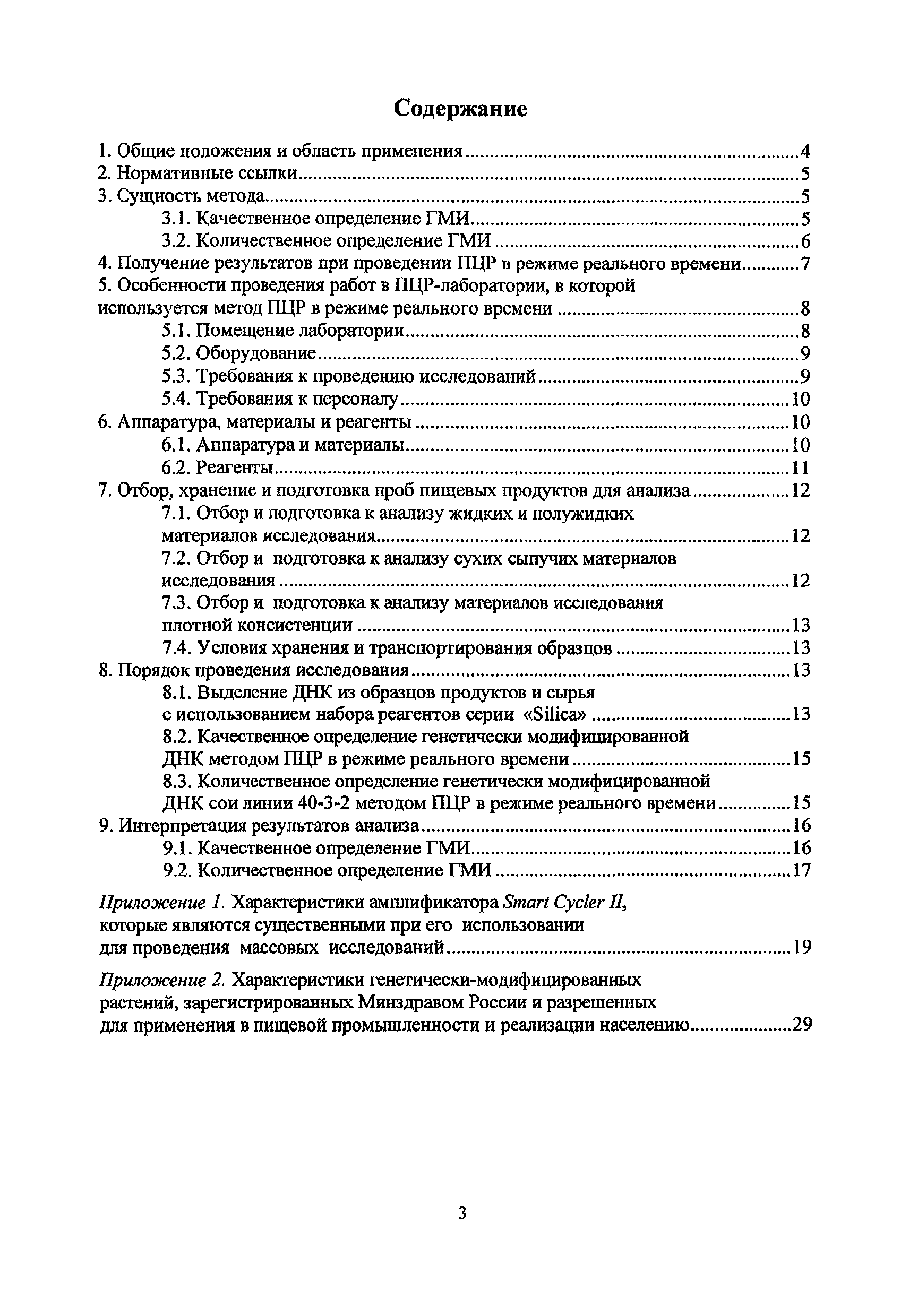 Методические рекомендации 10-5ФЦ/2557