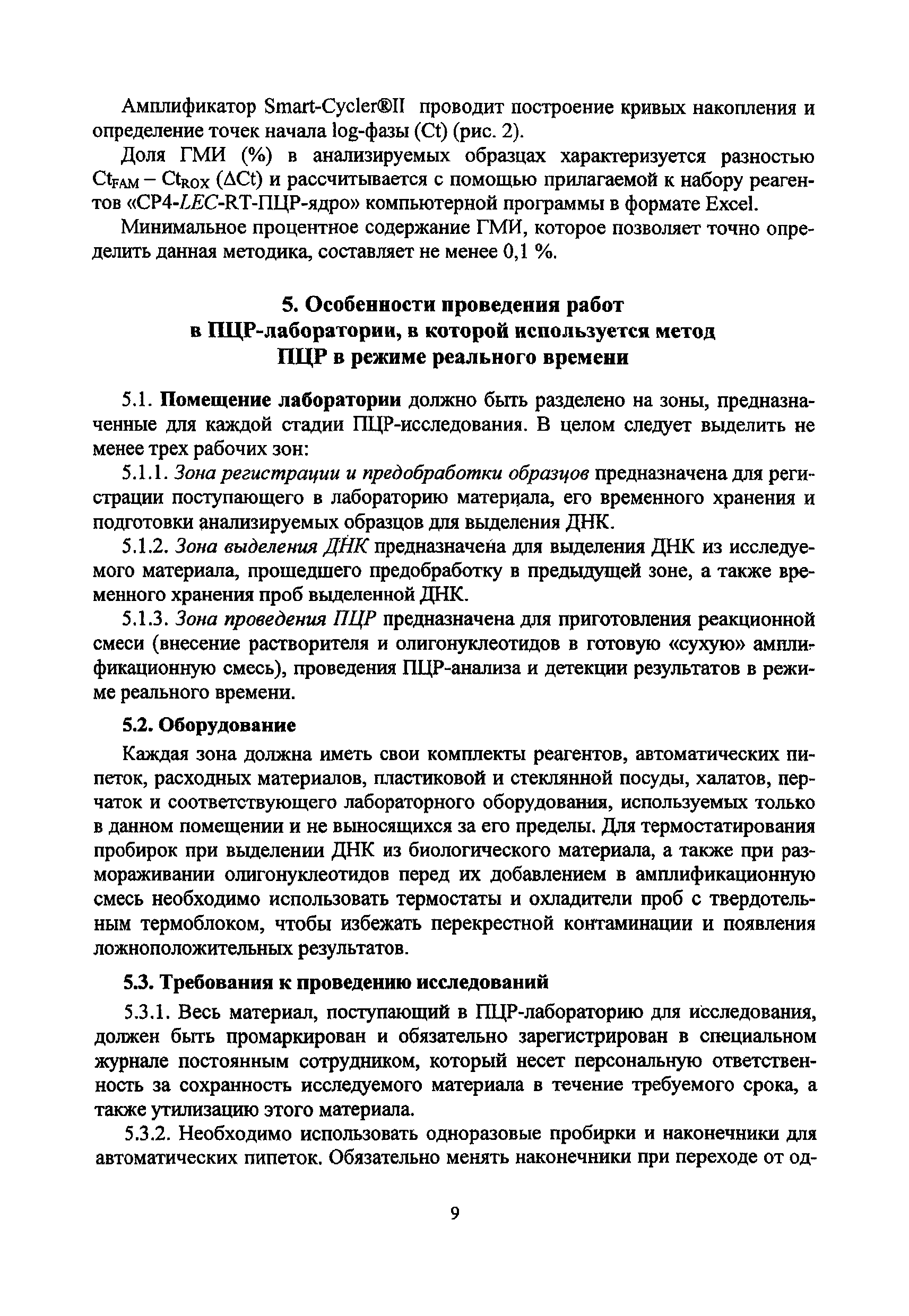 Методические рекомендации 10-5ФЦ/2557