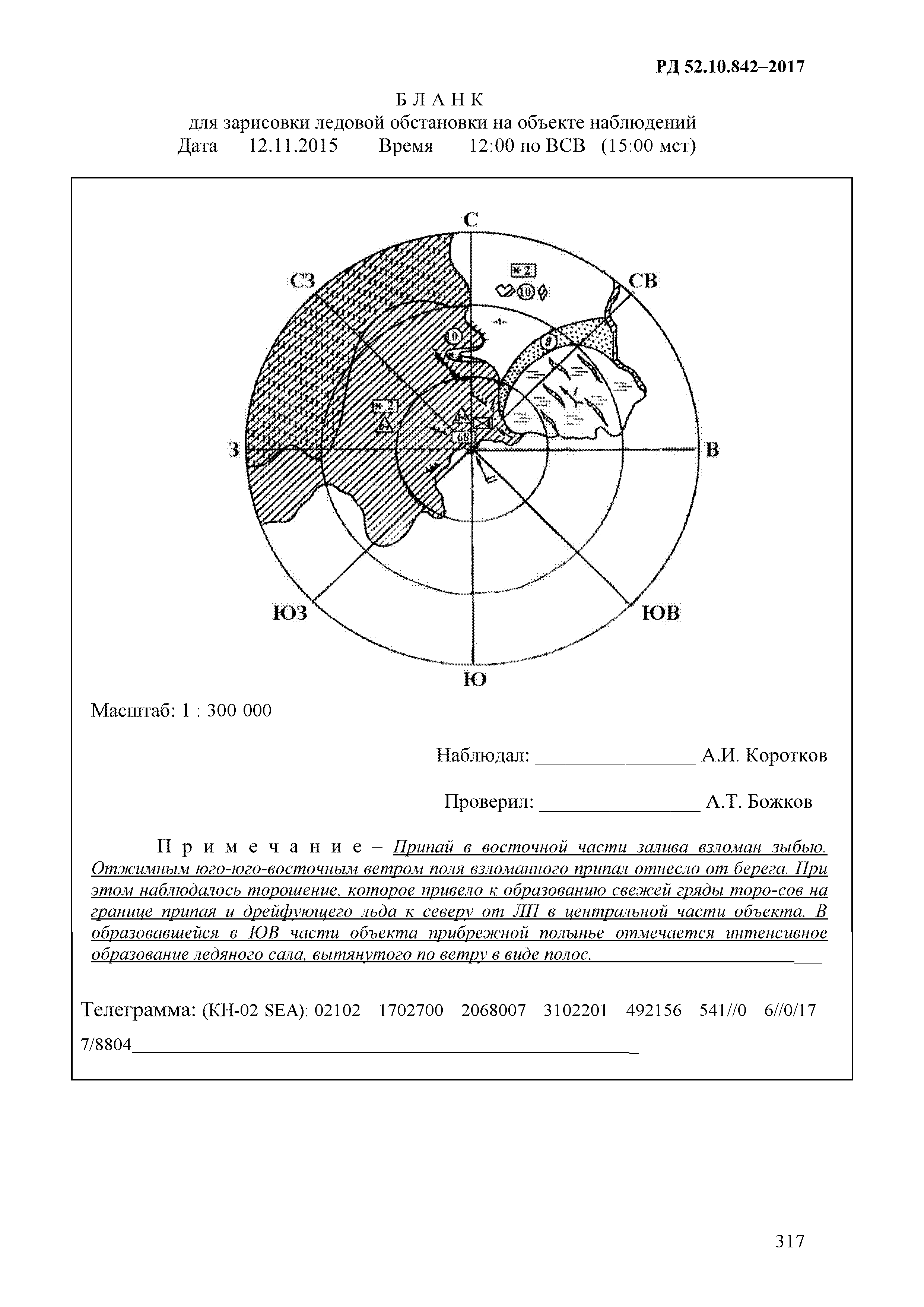 РД 52.10.842-2017