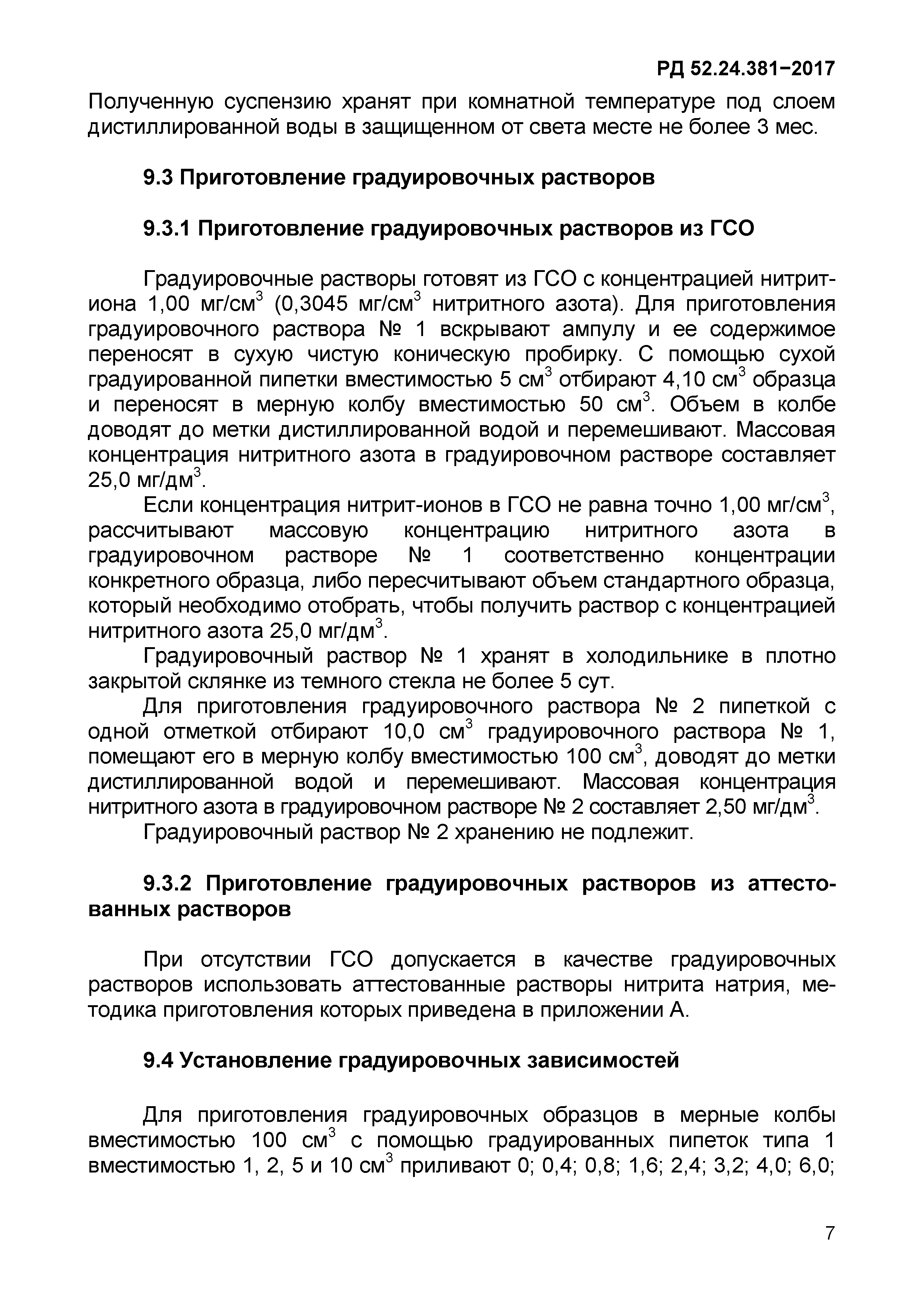 РД 52.24.381-2017