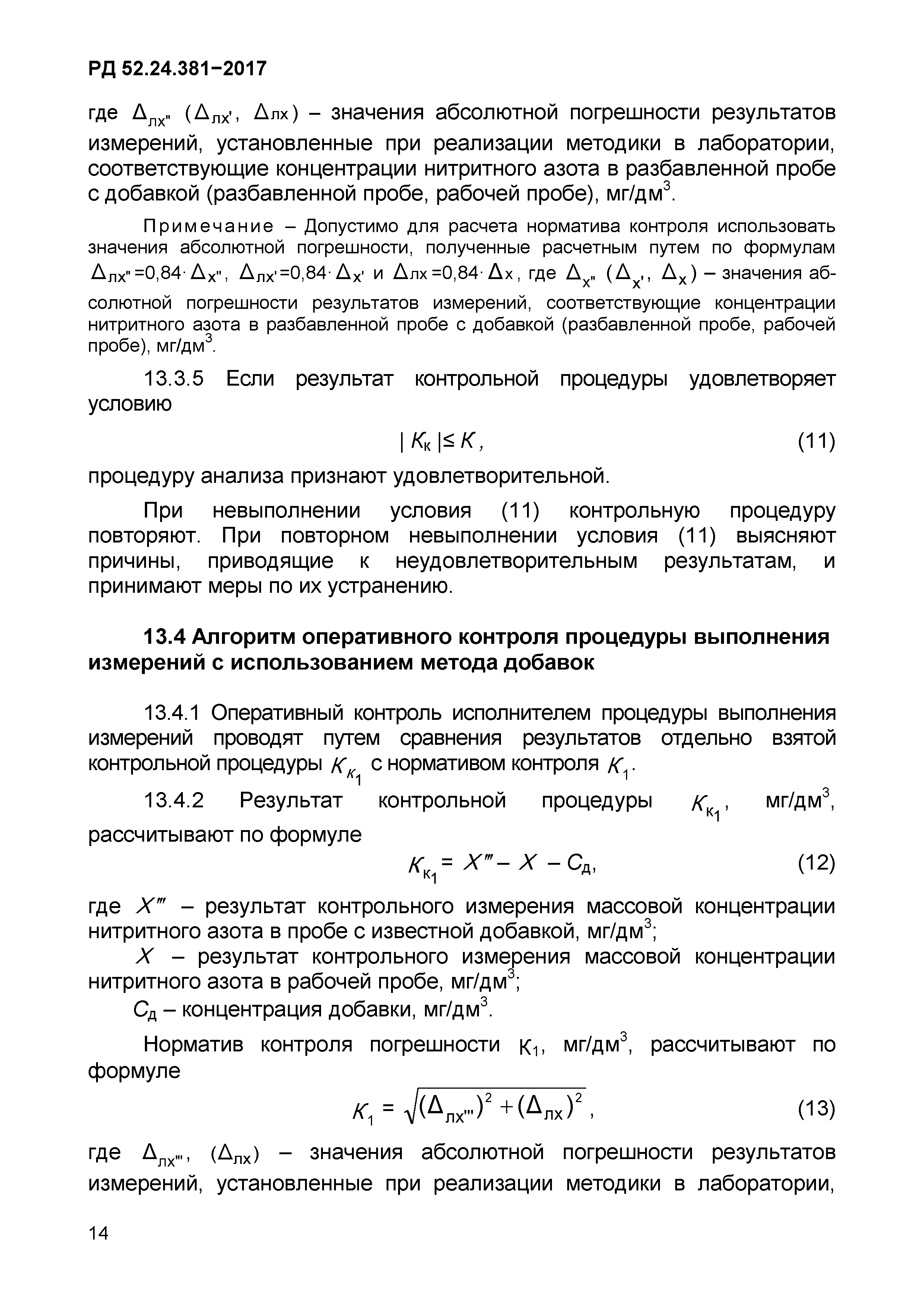 РД 52.24.381-2017