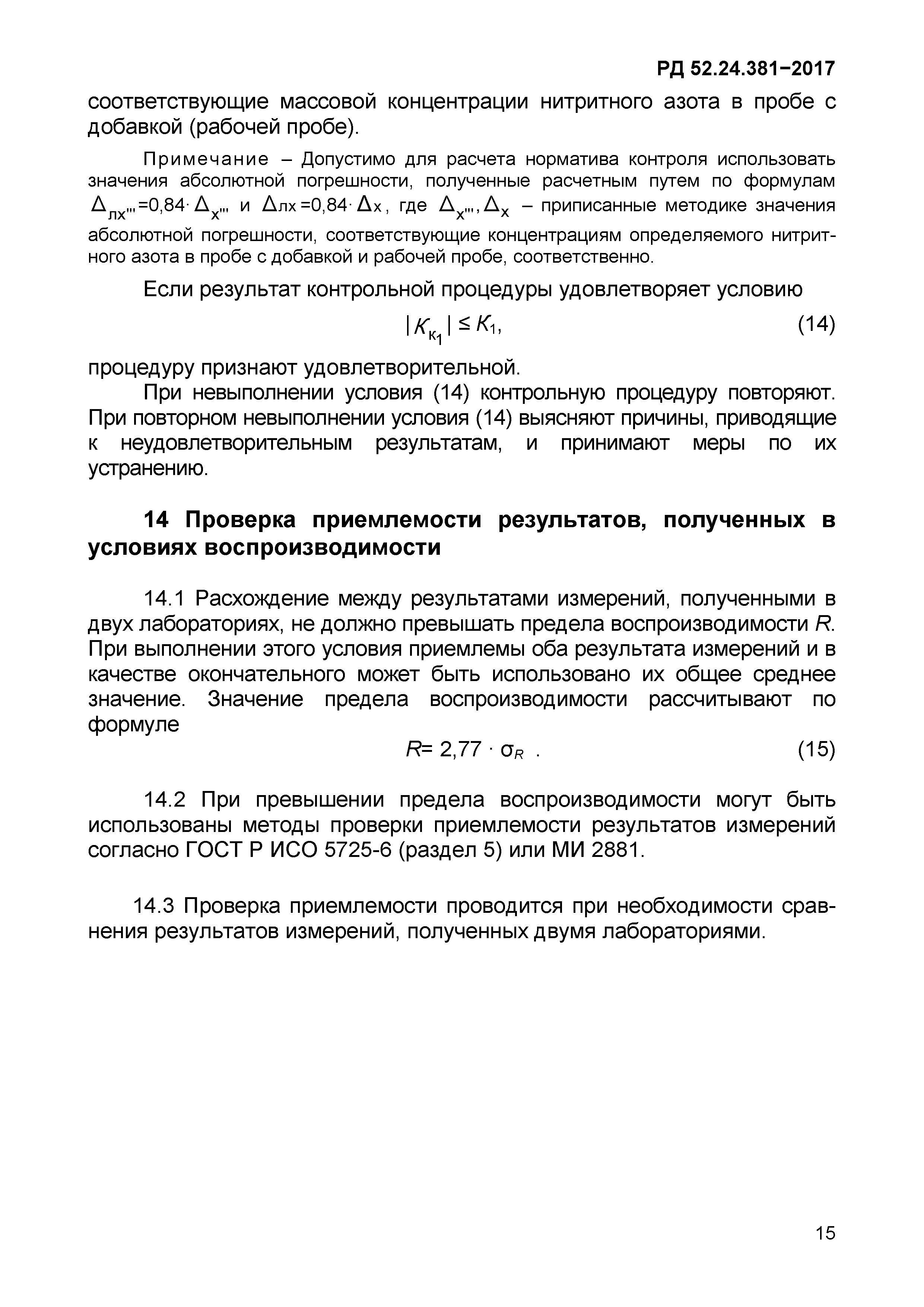 РД 52.24.381-2017