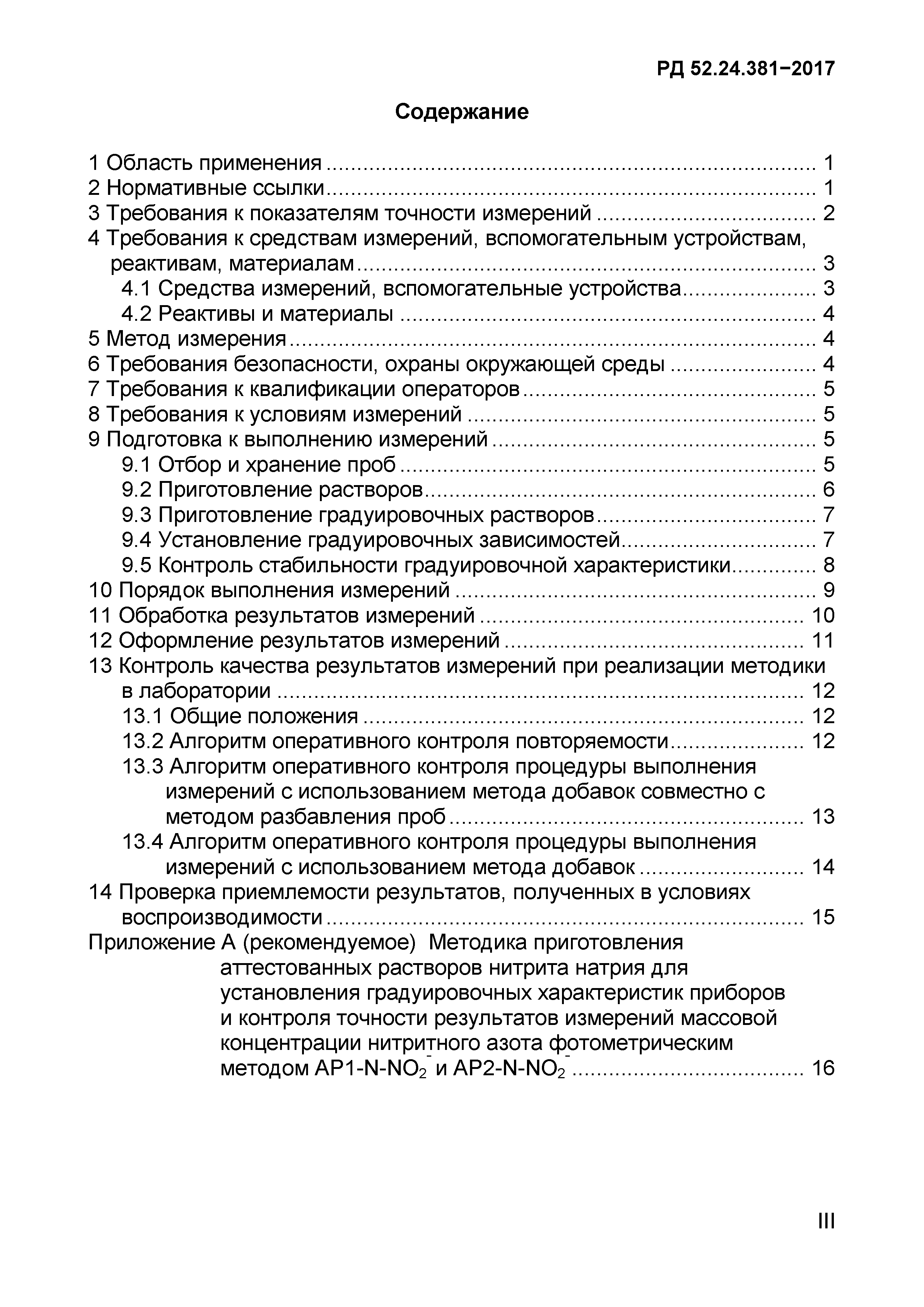 РД 52.24.381-2017