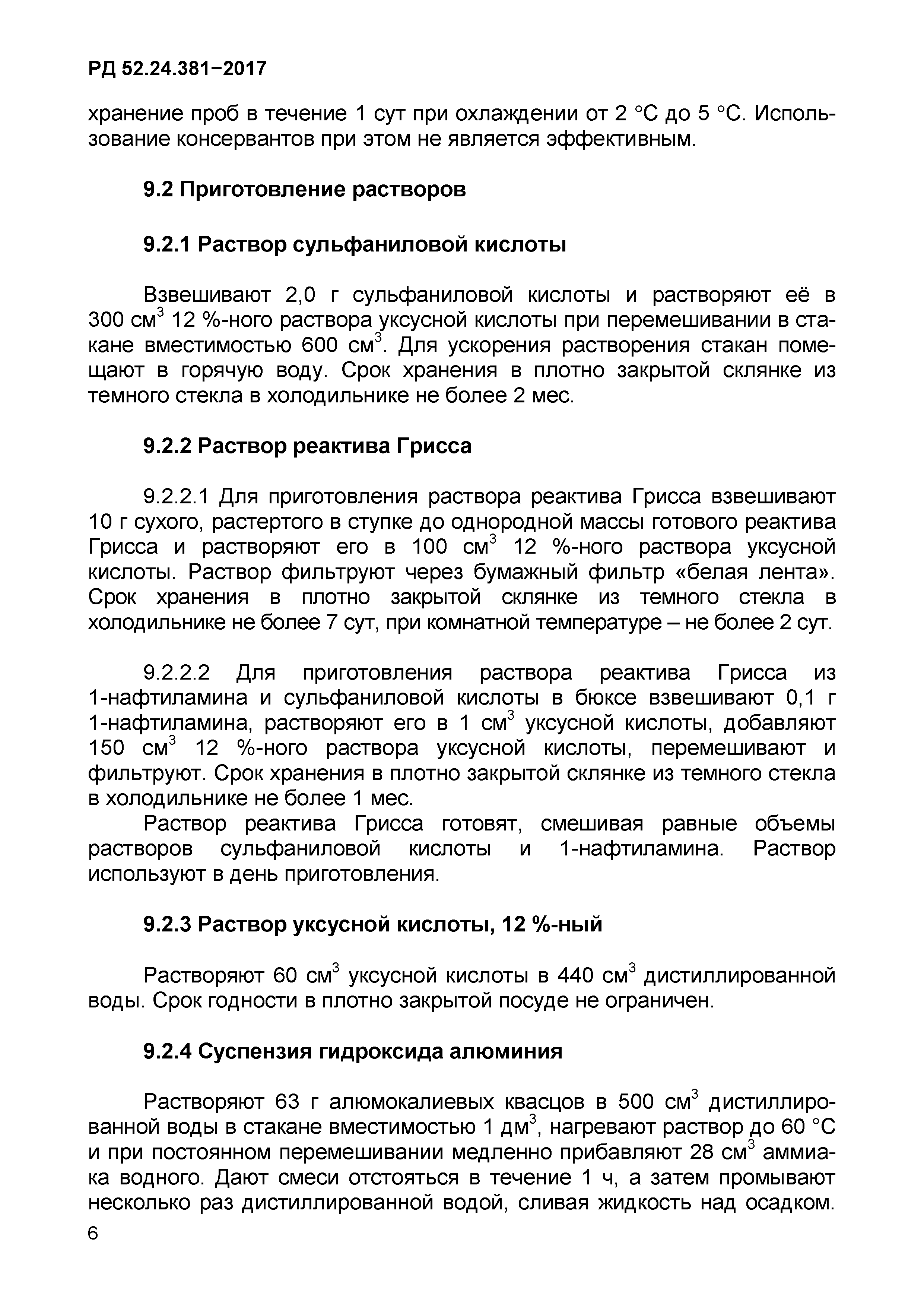 РД 52.24.381-2017