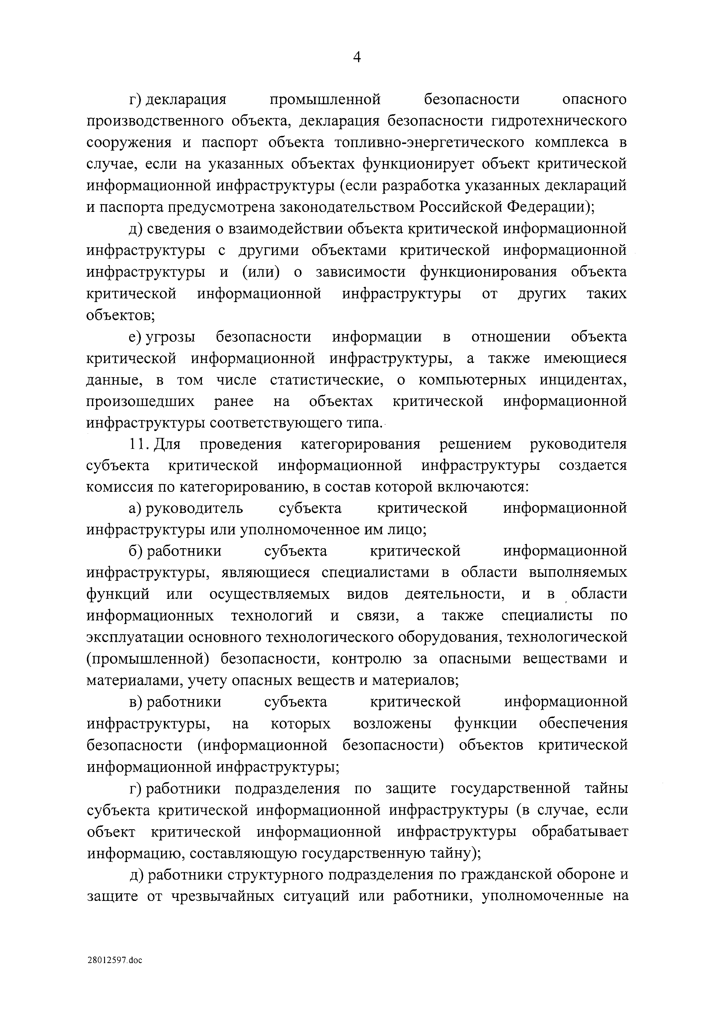 Постановление 127