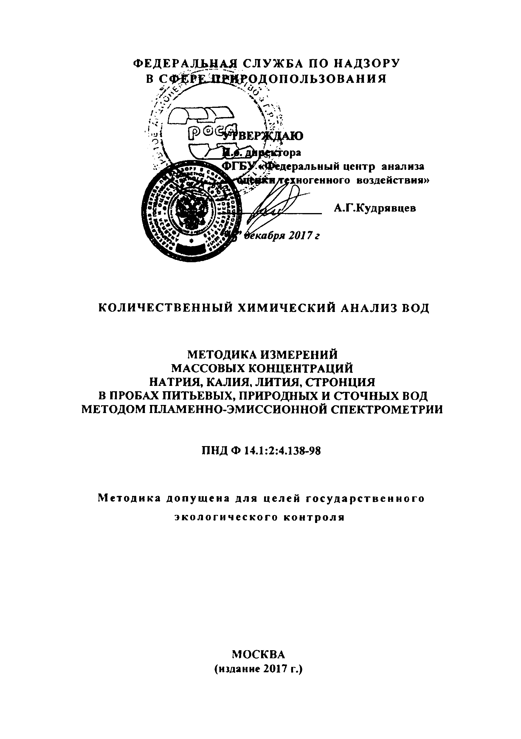 ФР 1.31.2018.29037