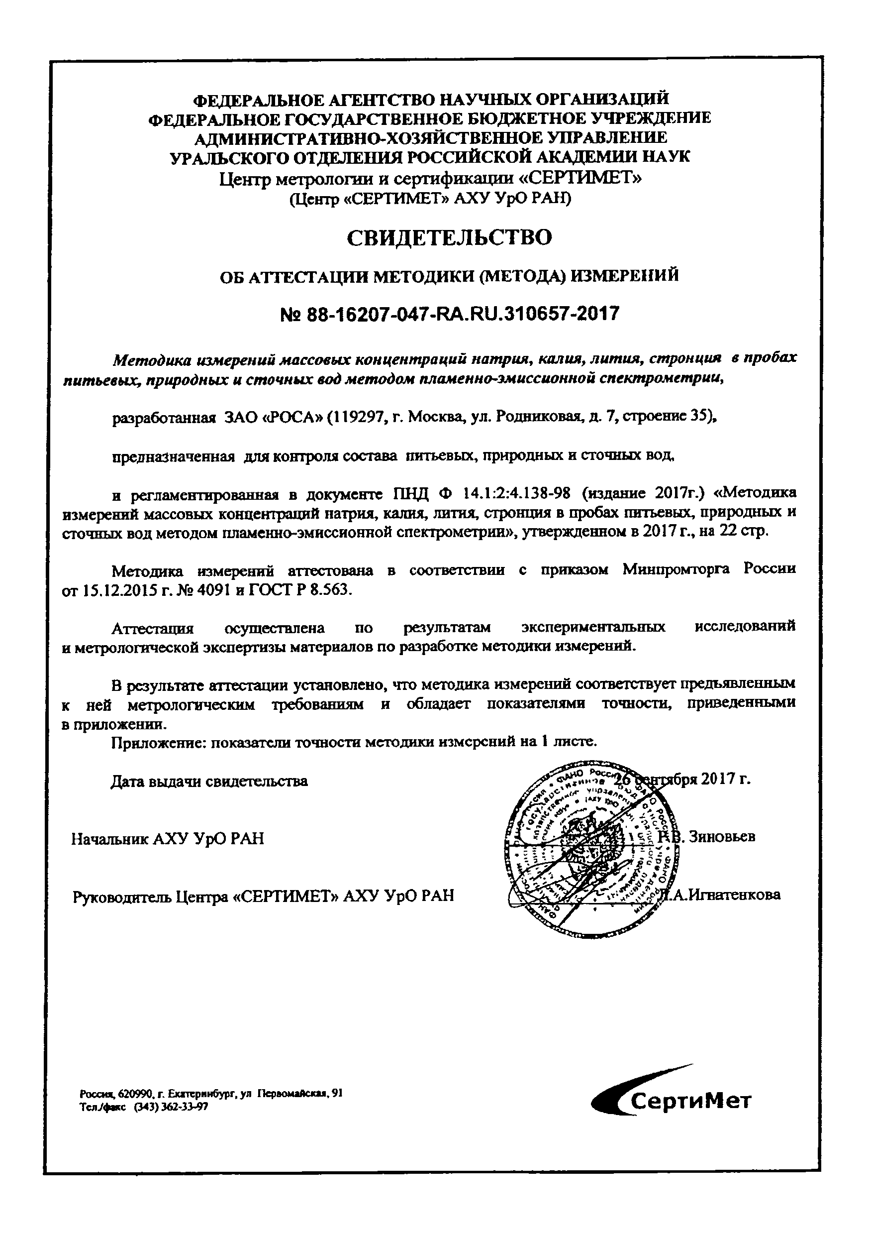 ФР 1.31.2018.29037