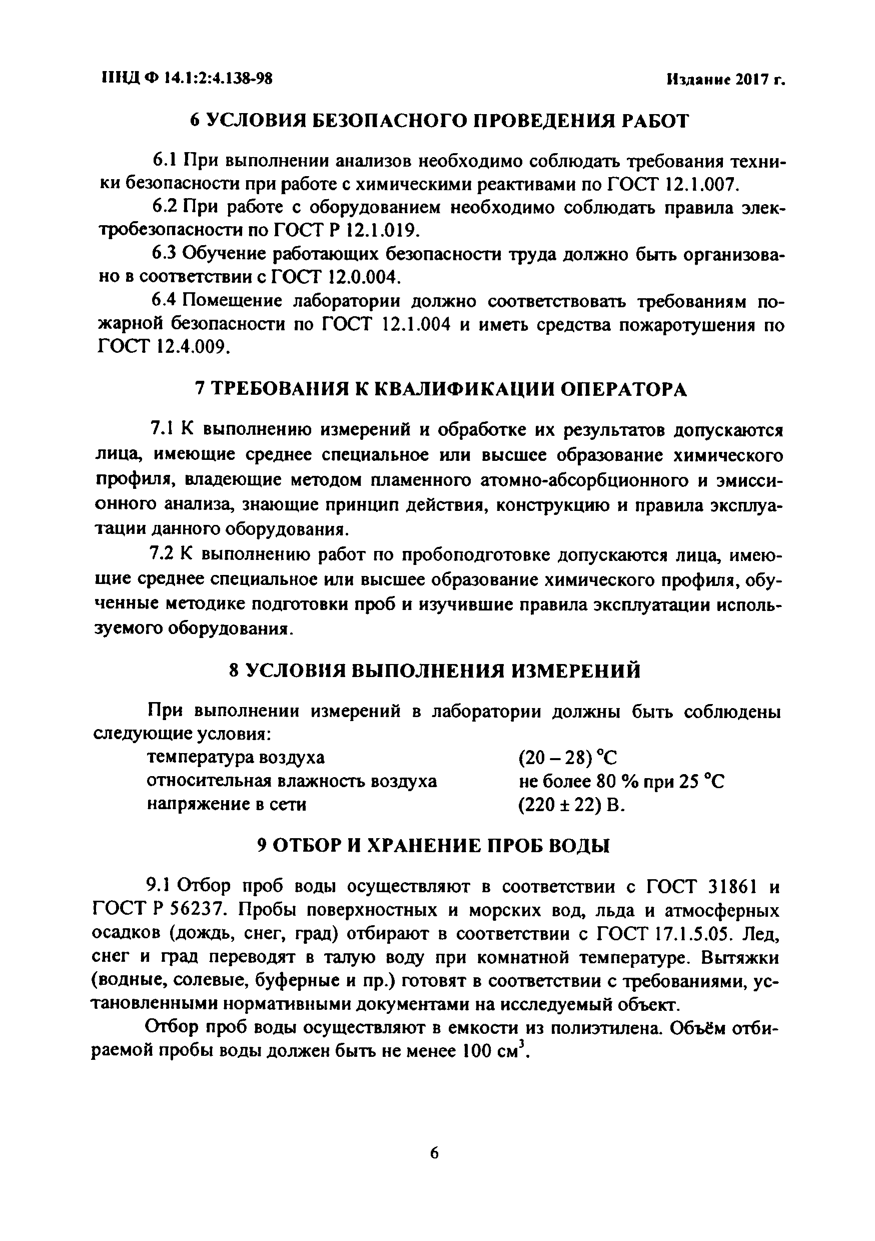 ФР 1.31.2018.29037