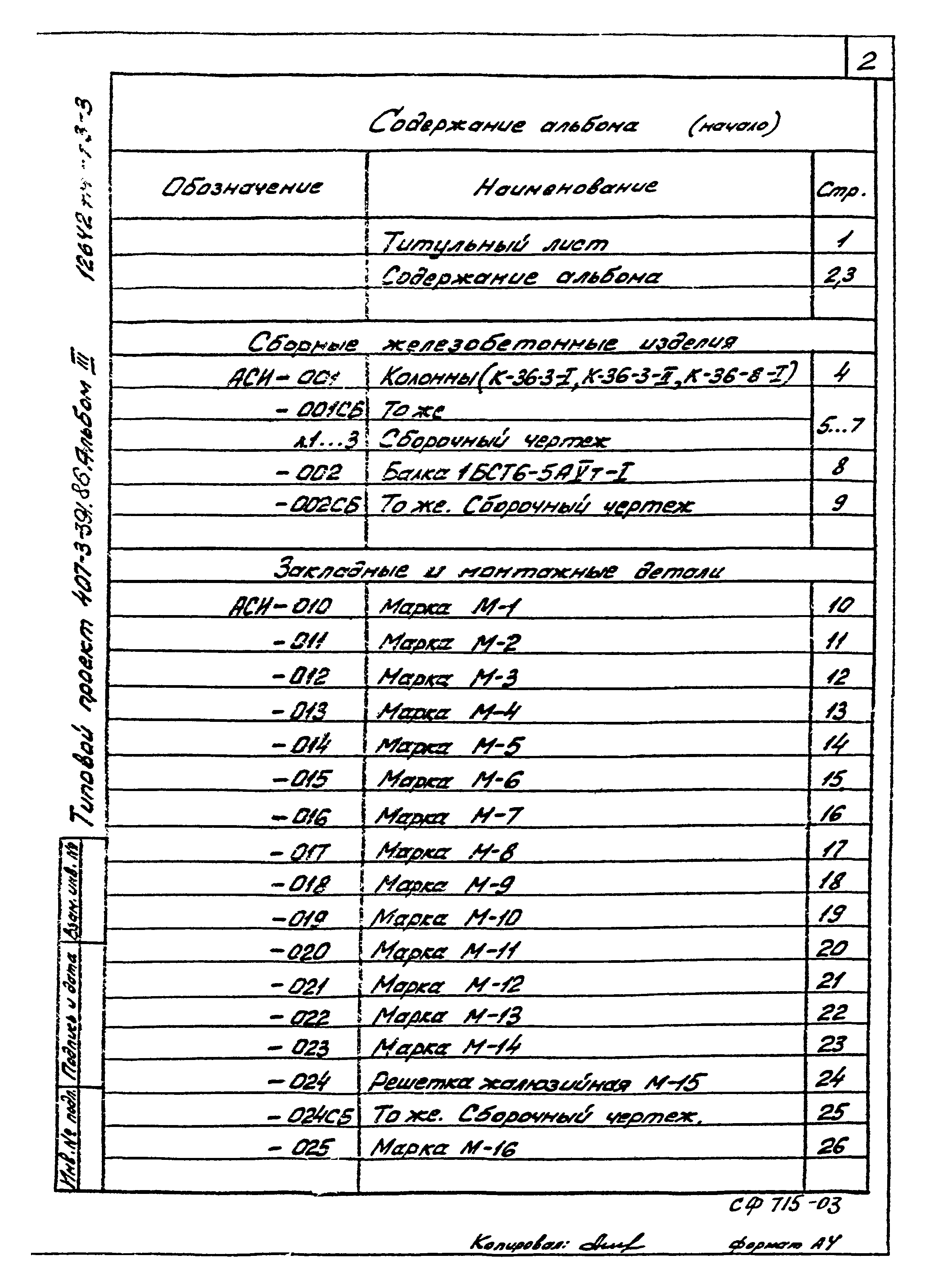 Типовой проект 407-3-394.86