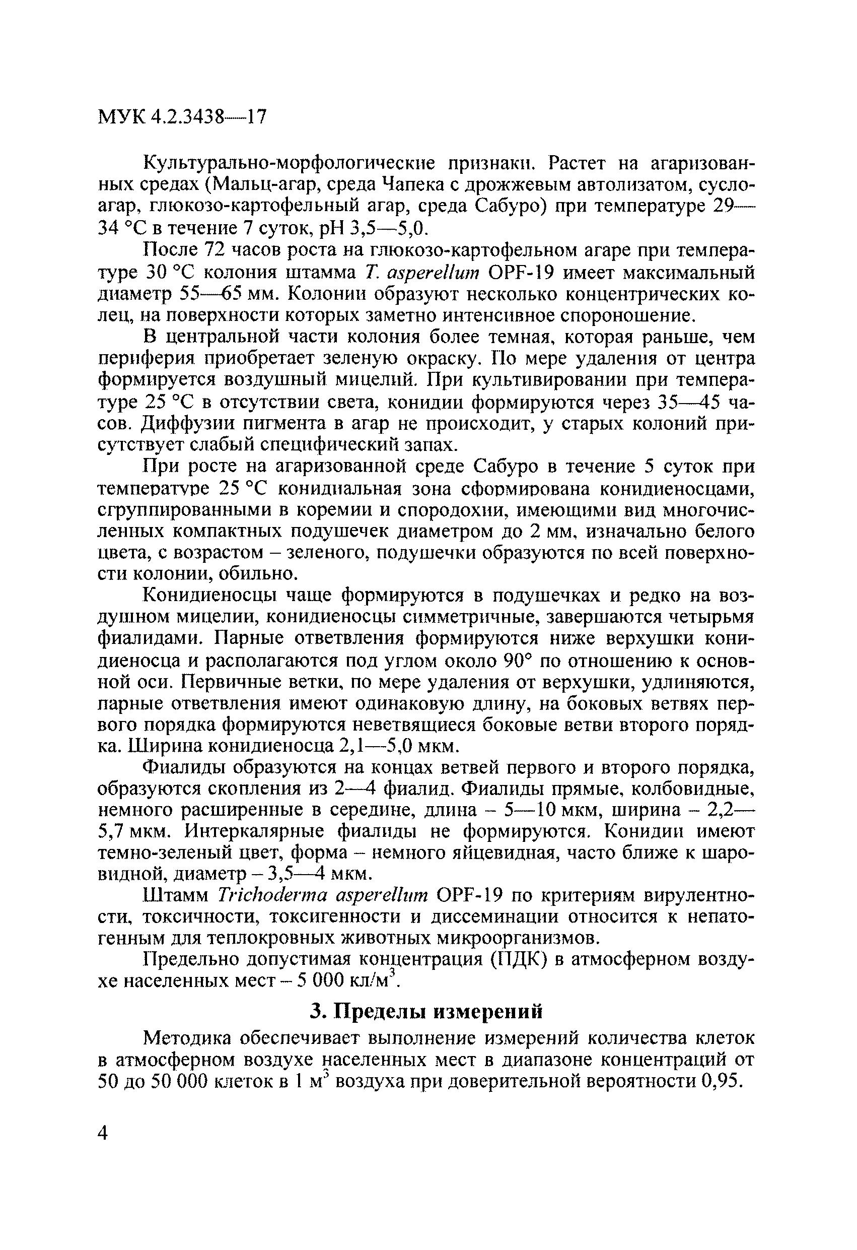 МУК 4.2.3438-17