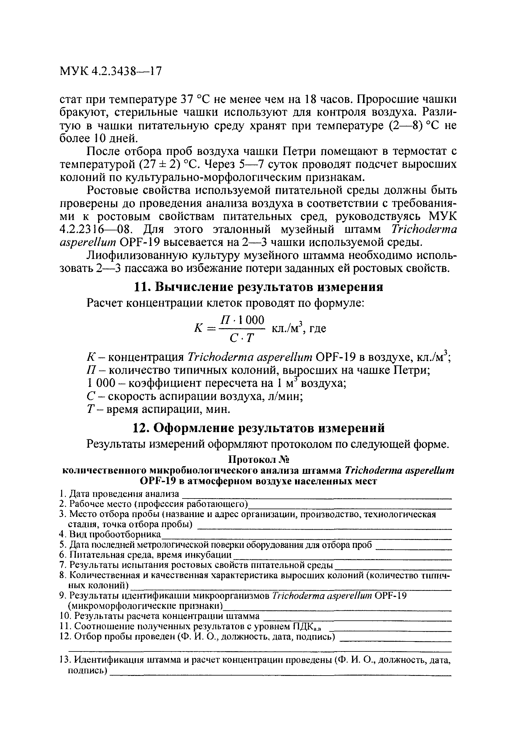 МУК 4.2.3438-17