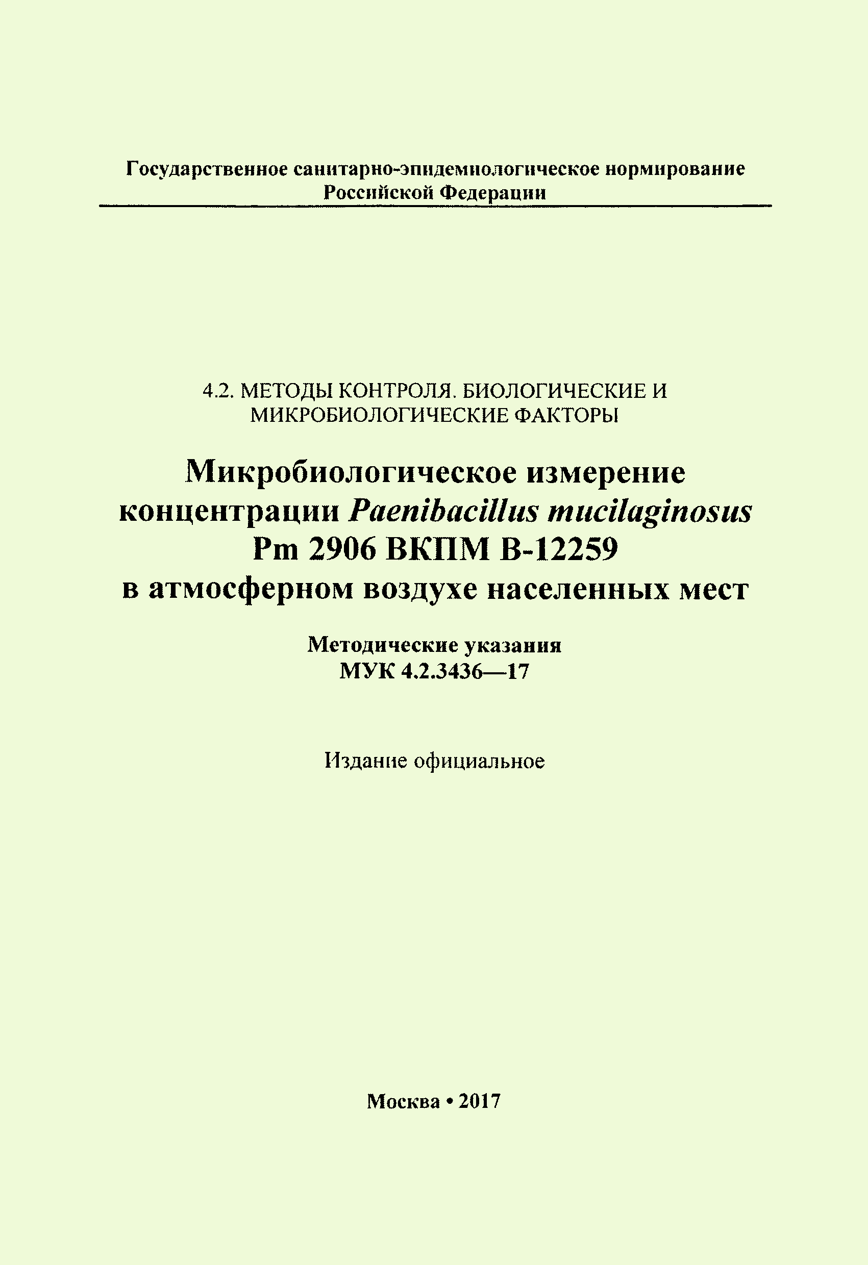 МУК 4.2.3436-17