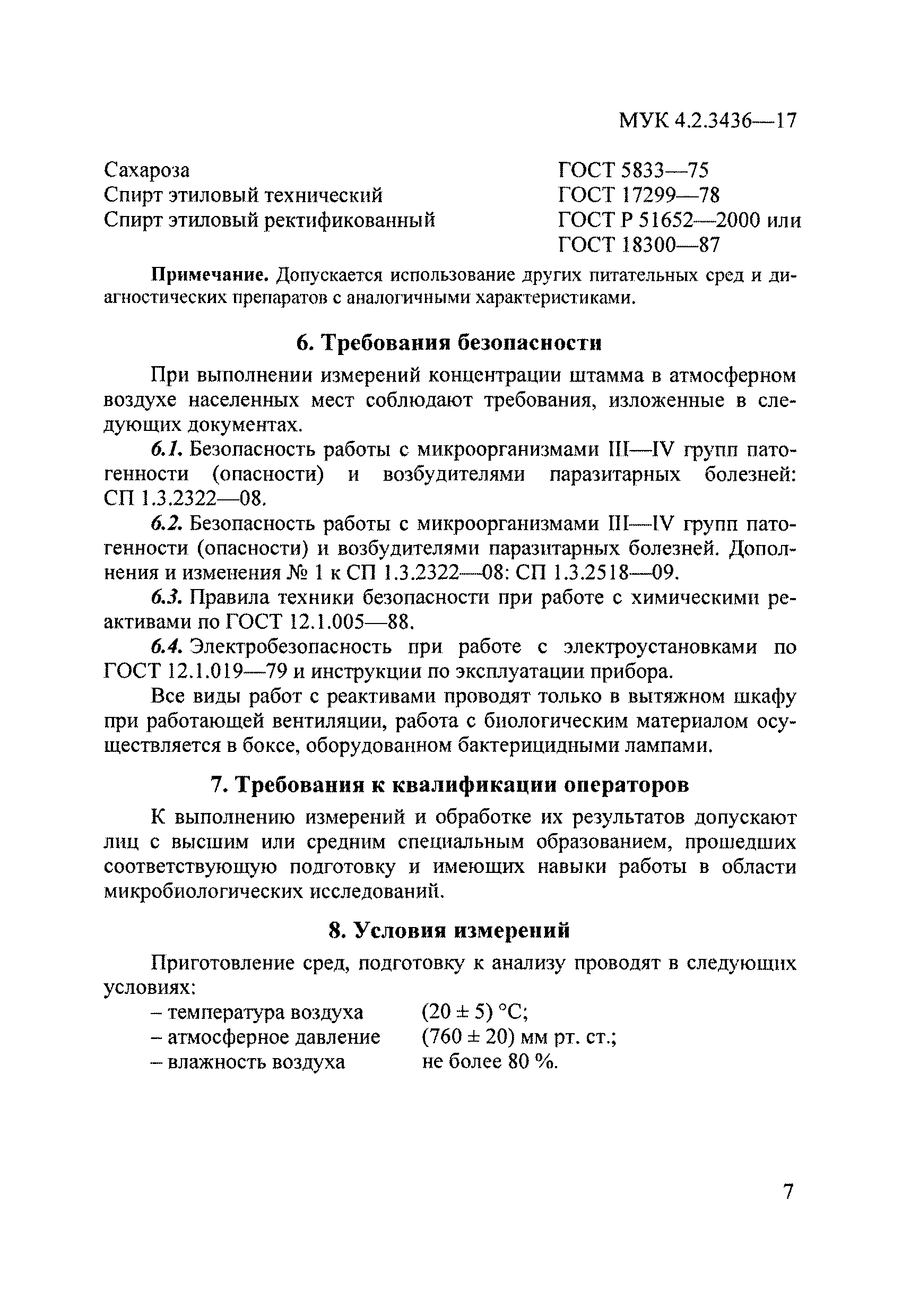 МУК 4.2.3436-17