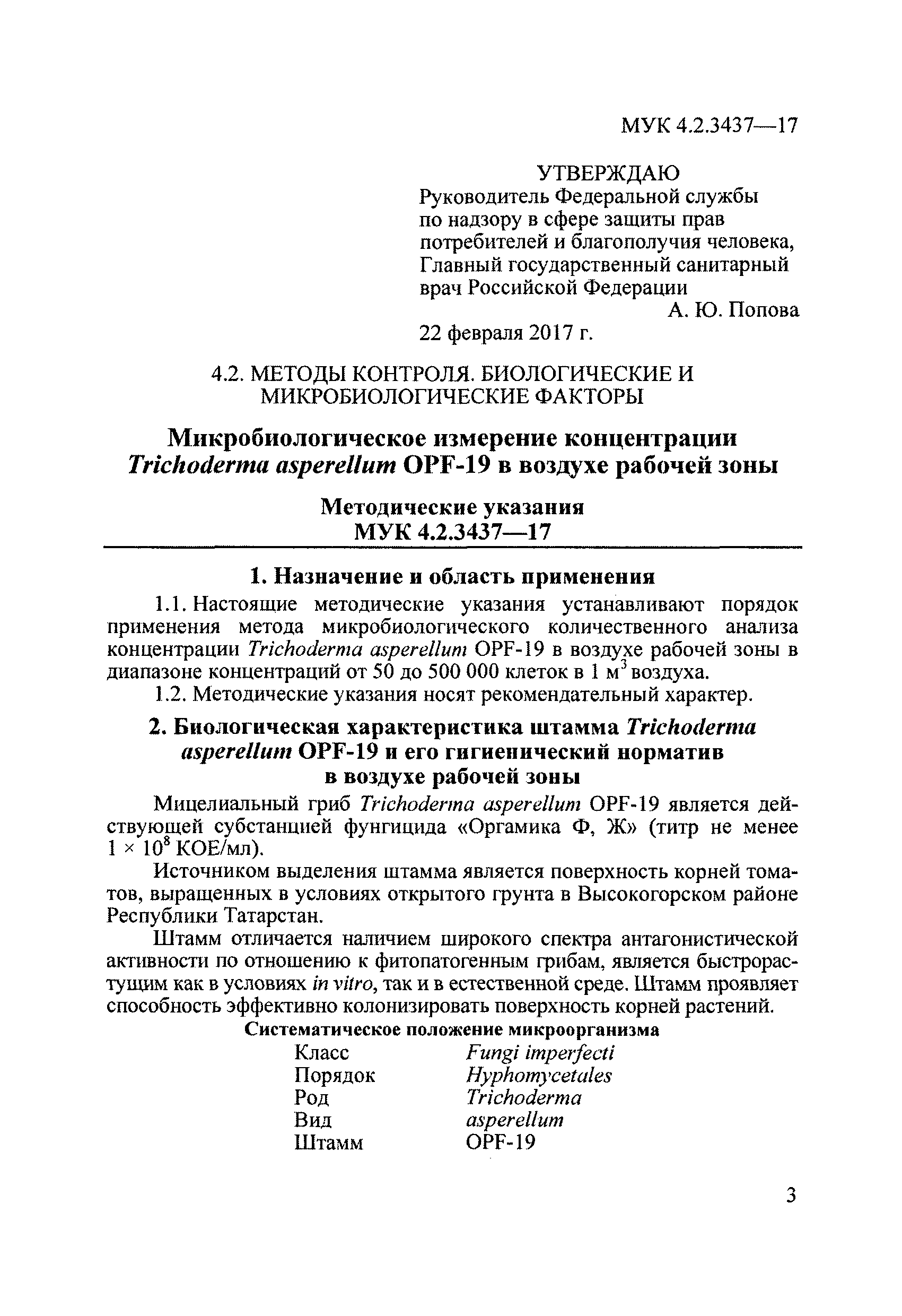 МУК 4.2.3437-17