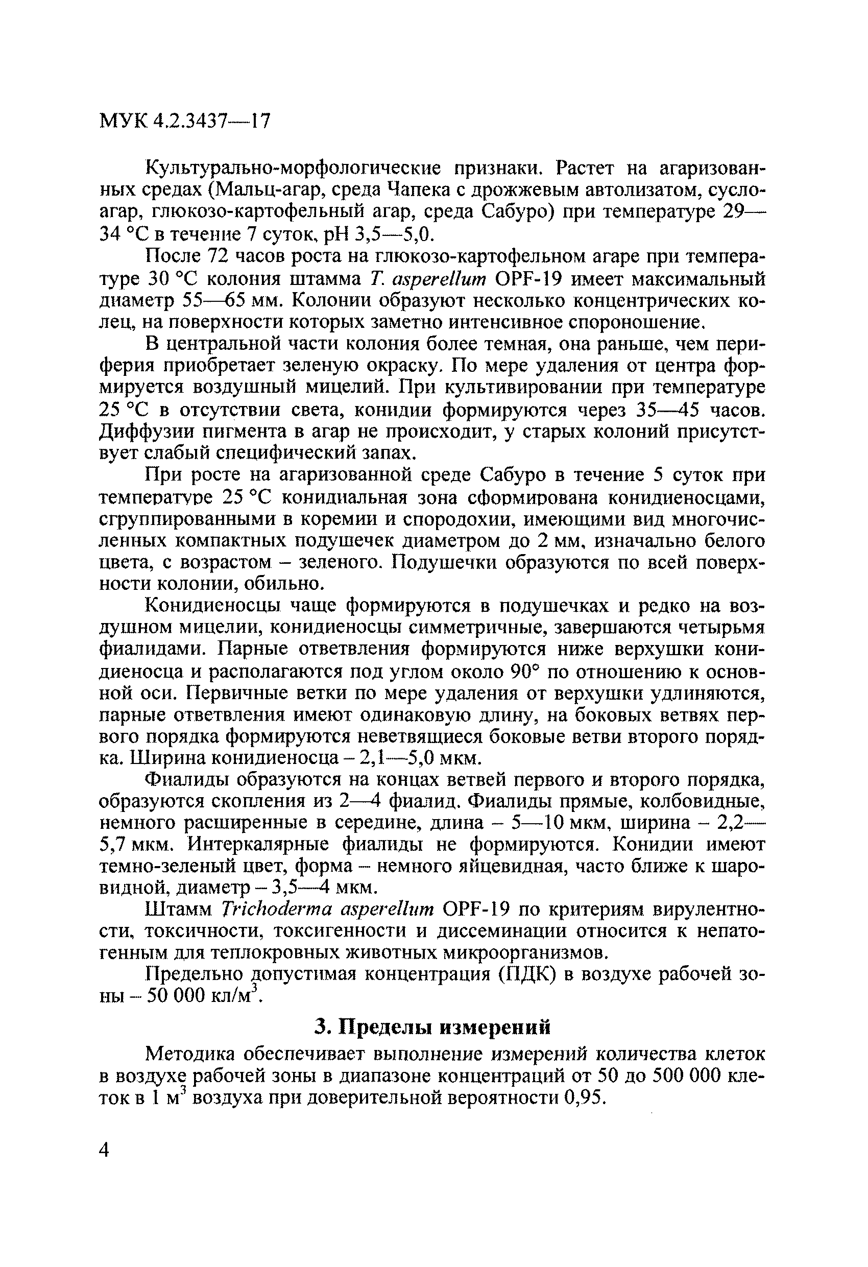 МУК 4.2.3437-17