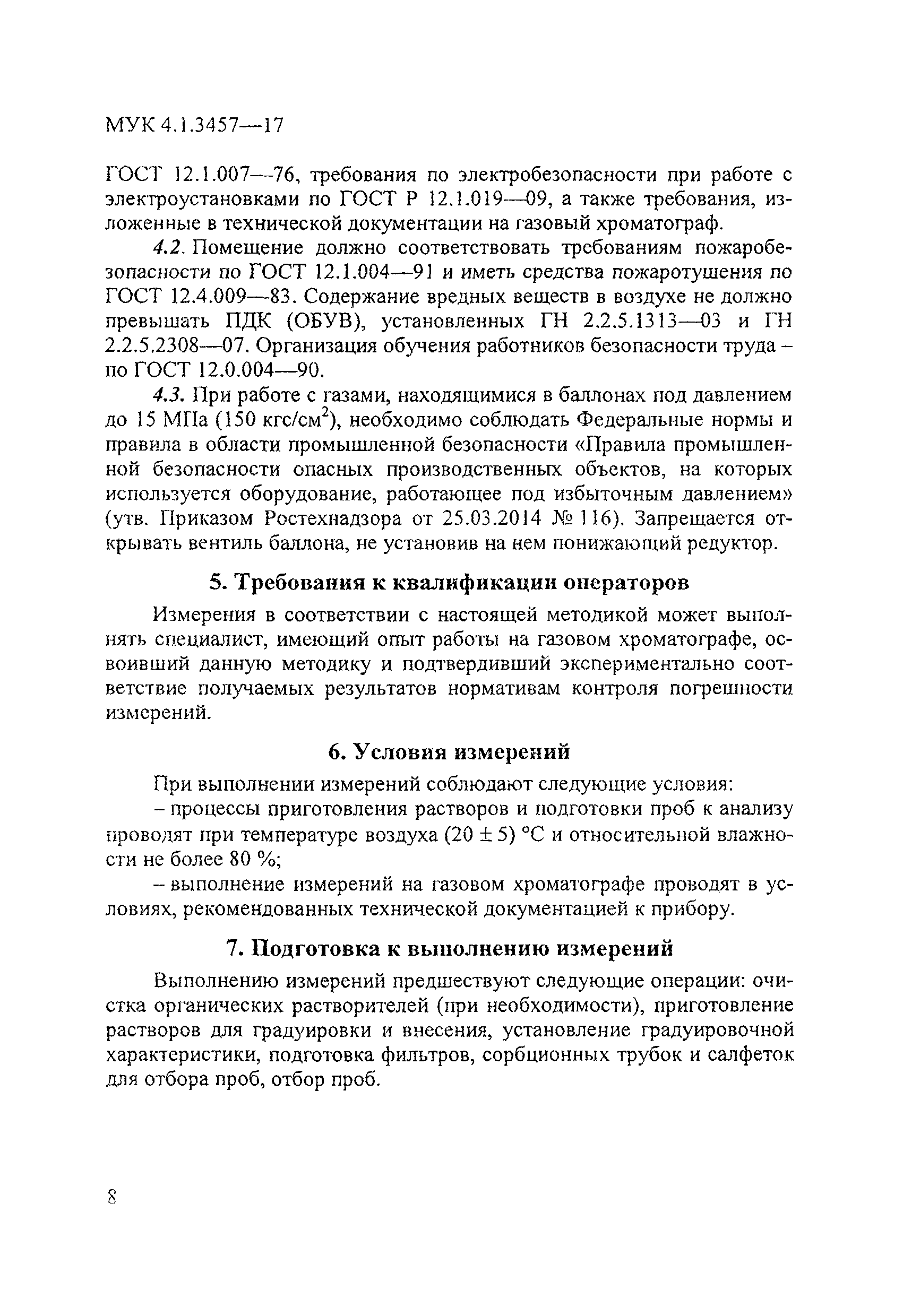 МУК 4.1.3457-17