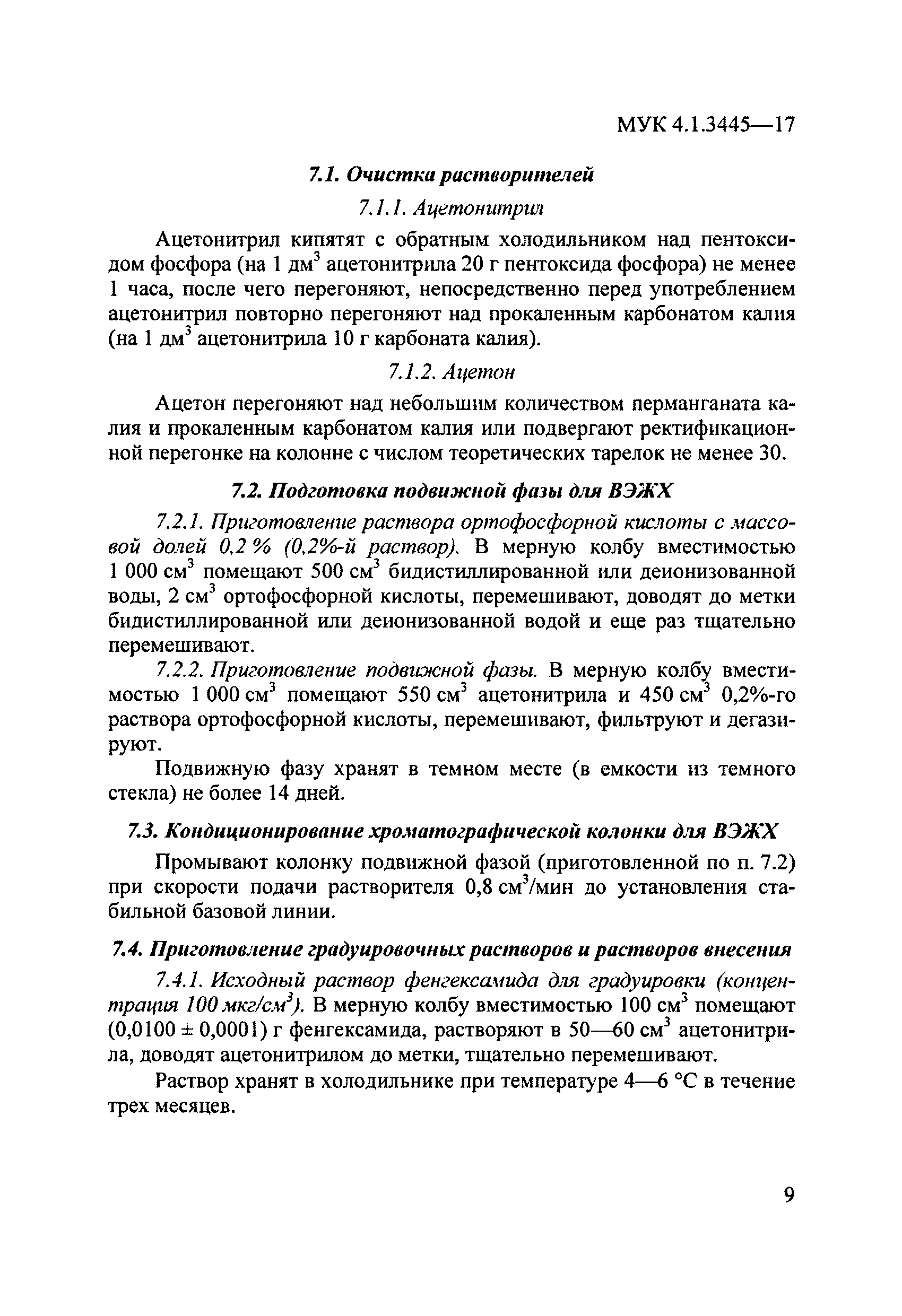 МУК 4.1.3445-17