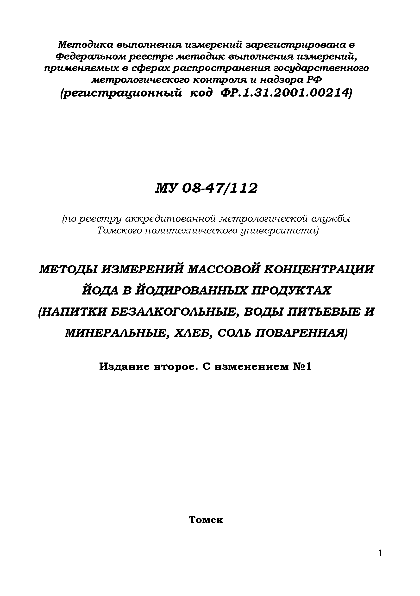МУ 08-47/112