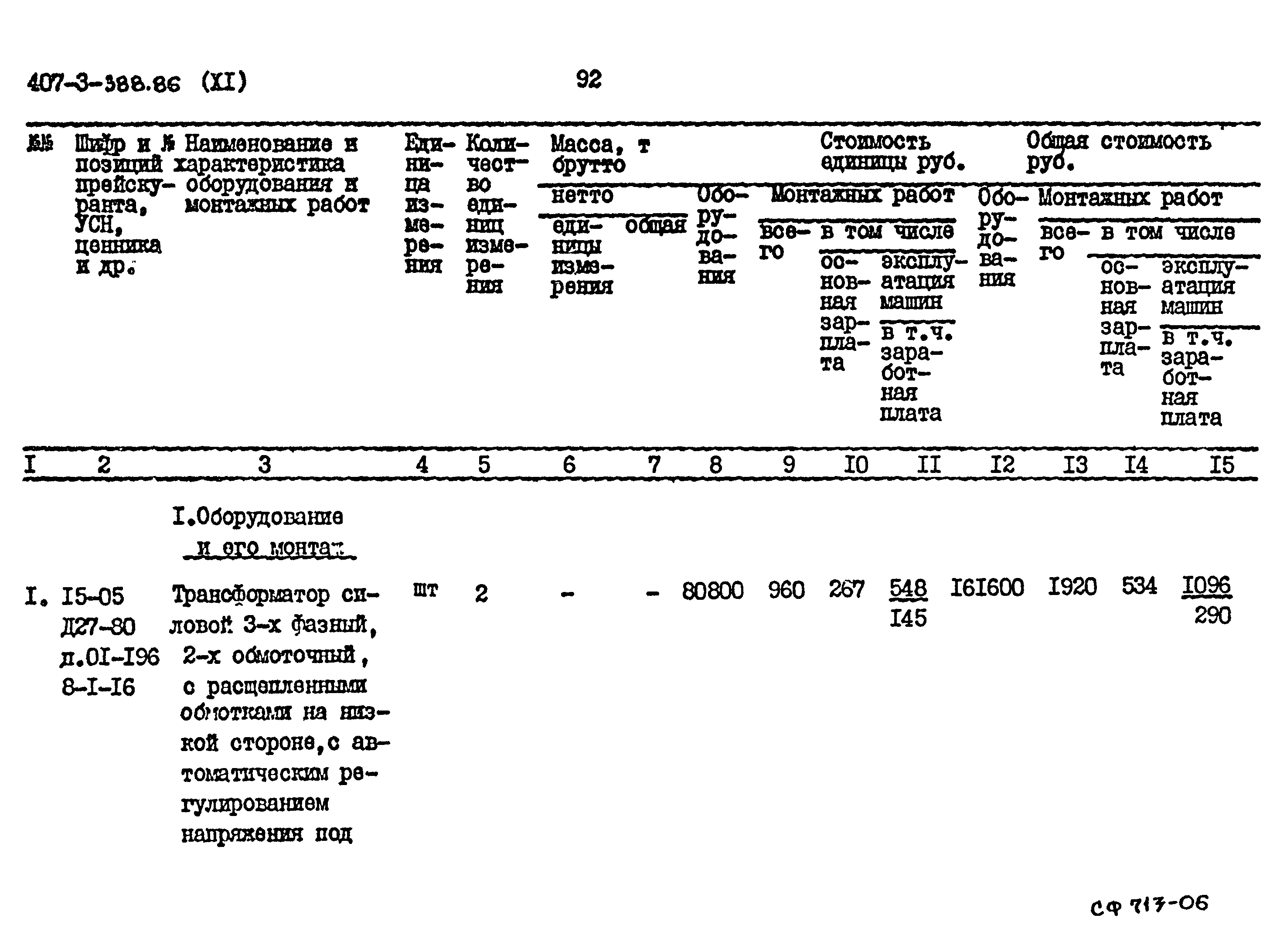 Типовой проект 407-3-388.86