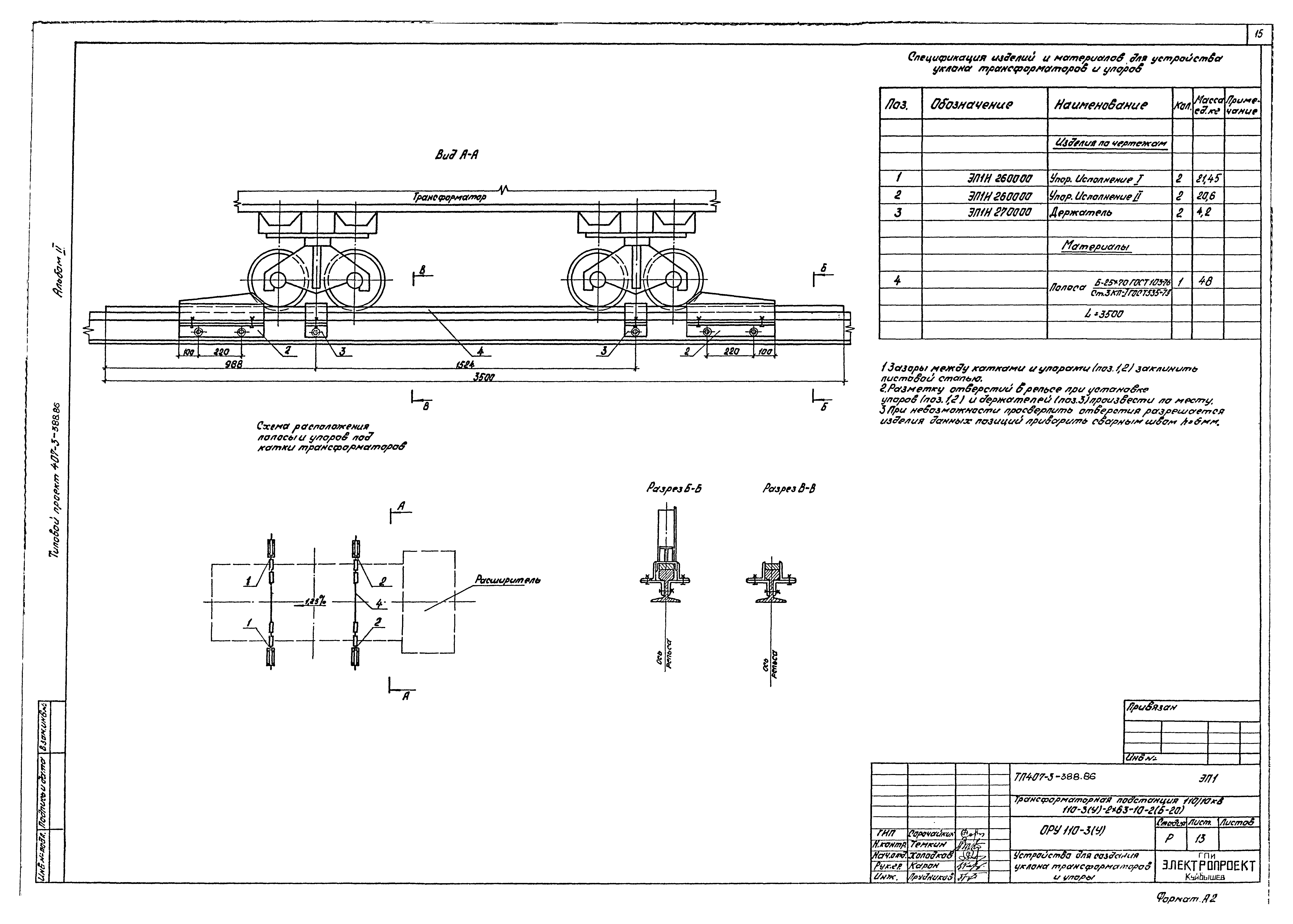 Типовой проект 407-3-388.86