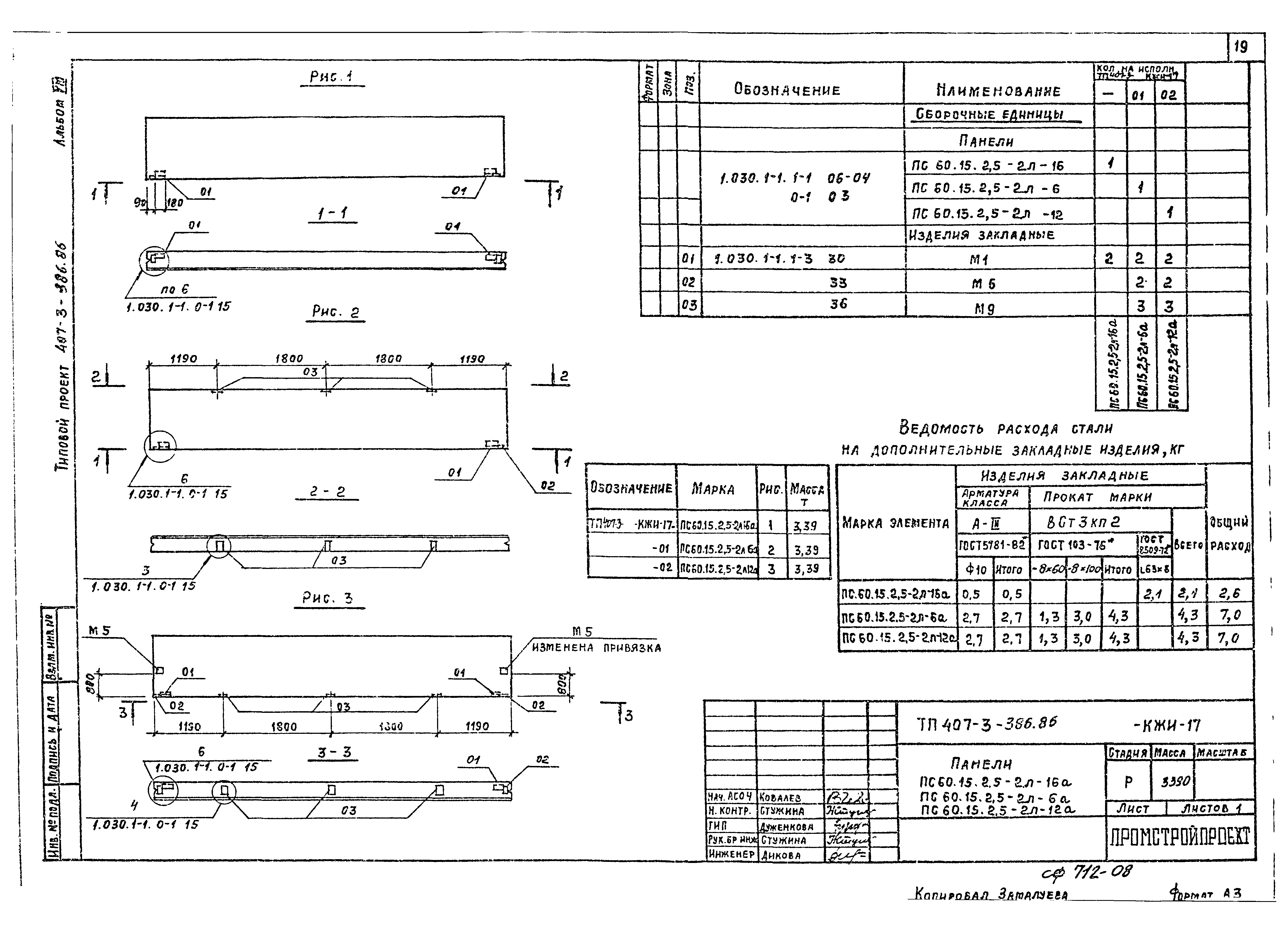 Типовой проект 407-3-386.86