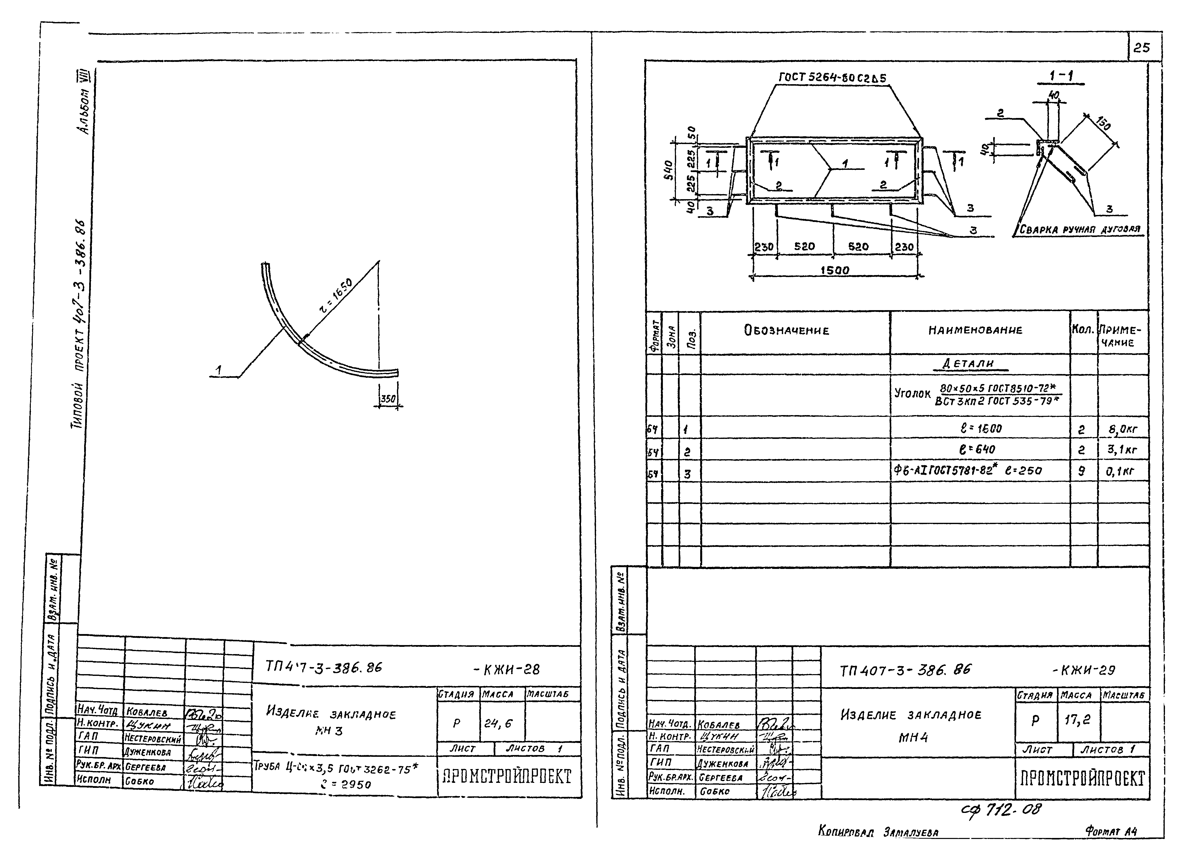 Типовой проект 407-3-386.86