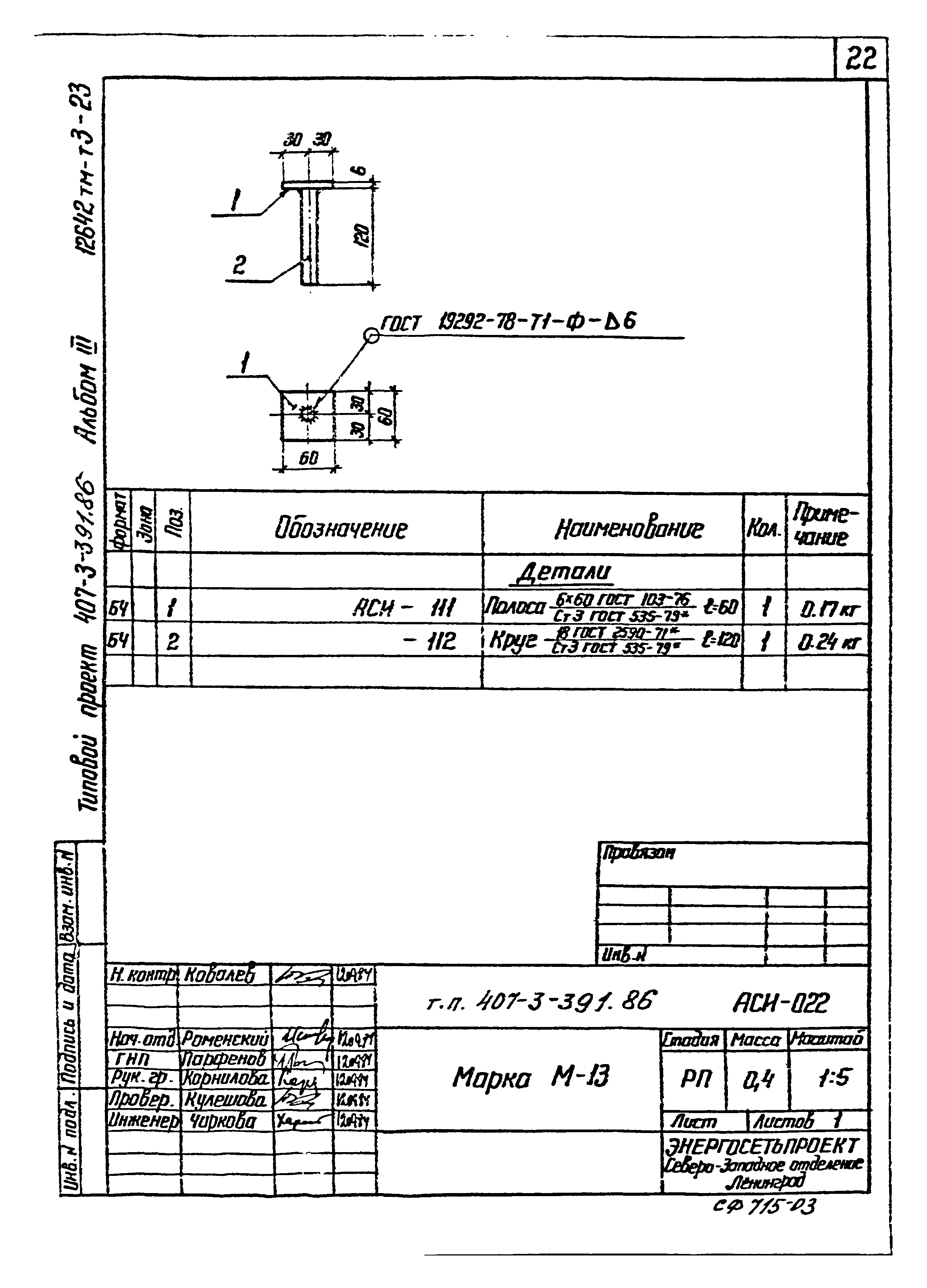 Типовой проект 407-3-391.86