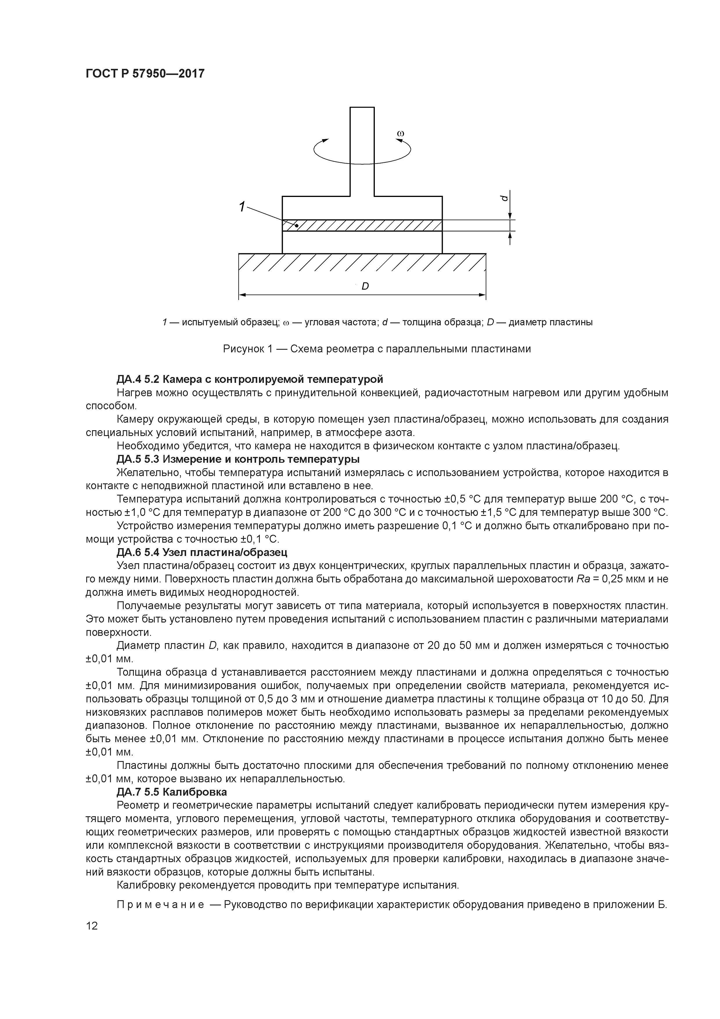 ГОСТ Р 57950-2017