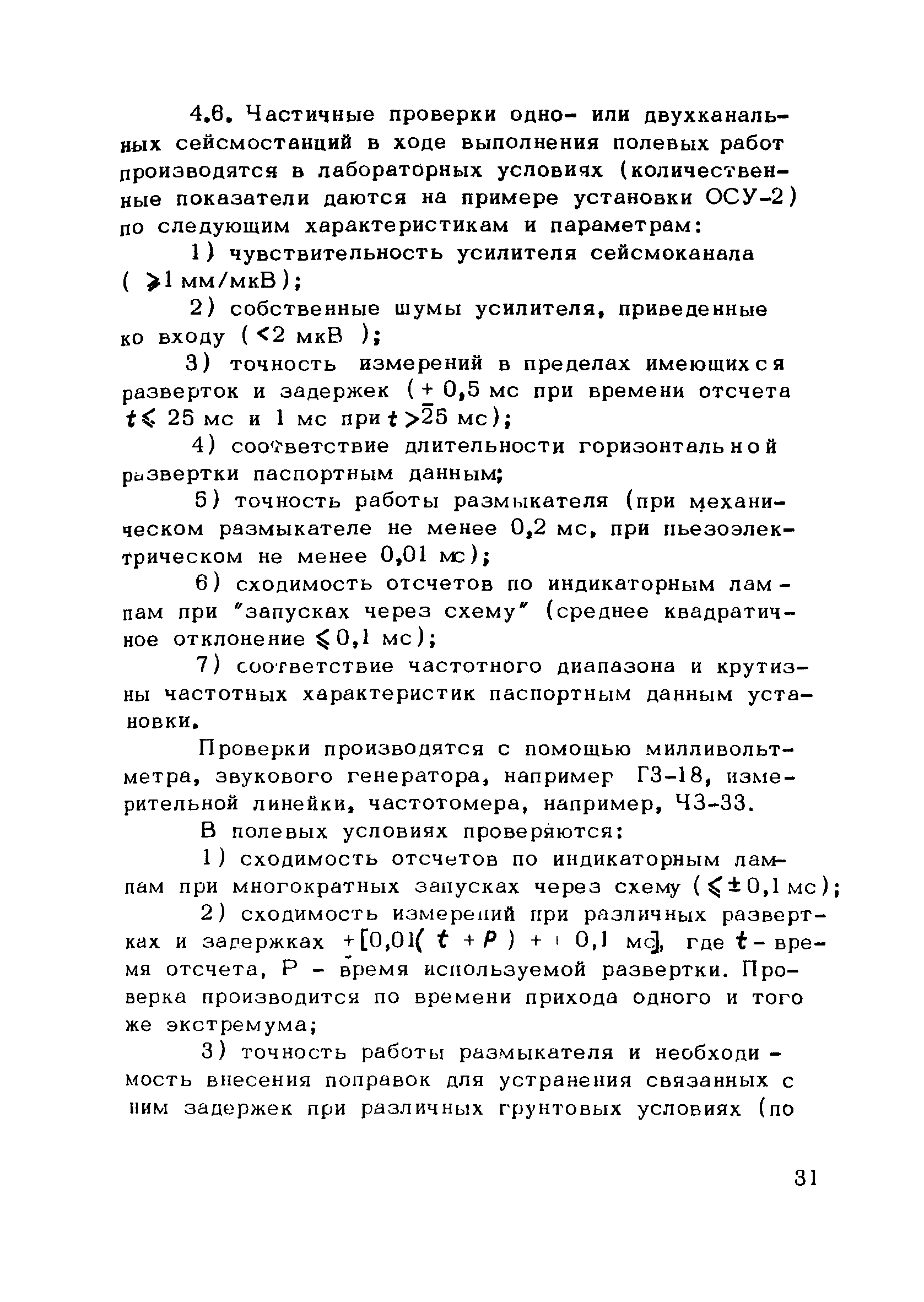 РСН 45-77/Госстрой РСФСР