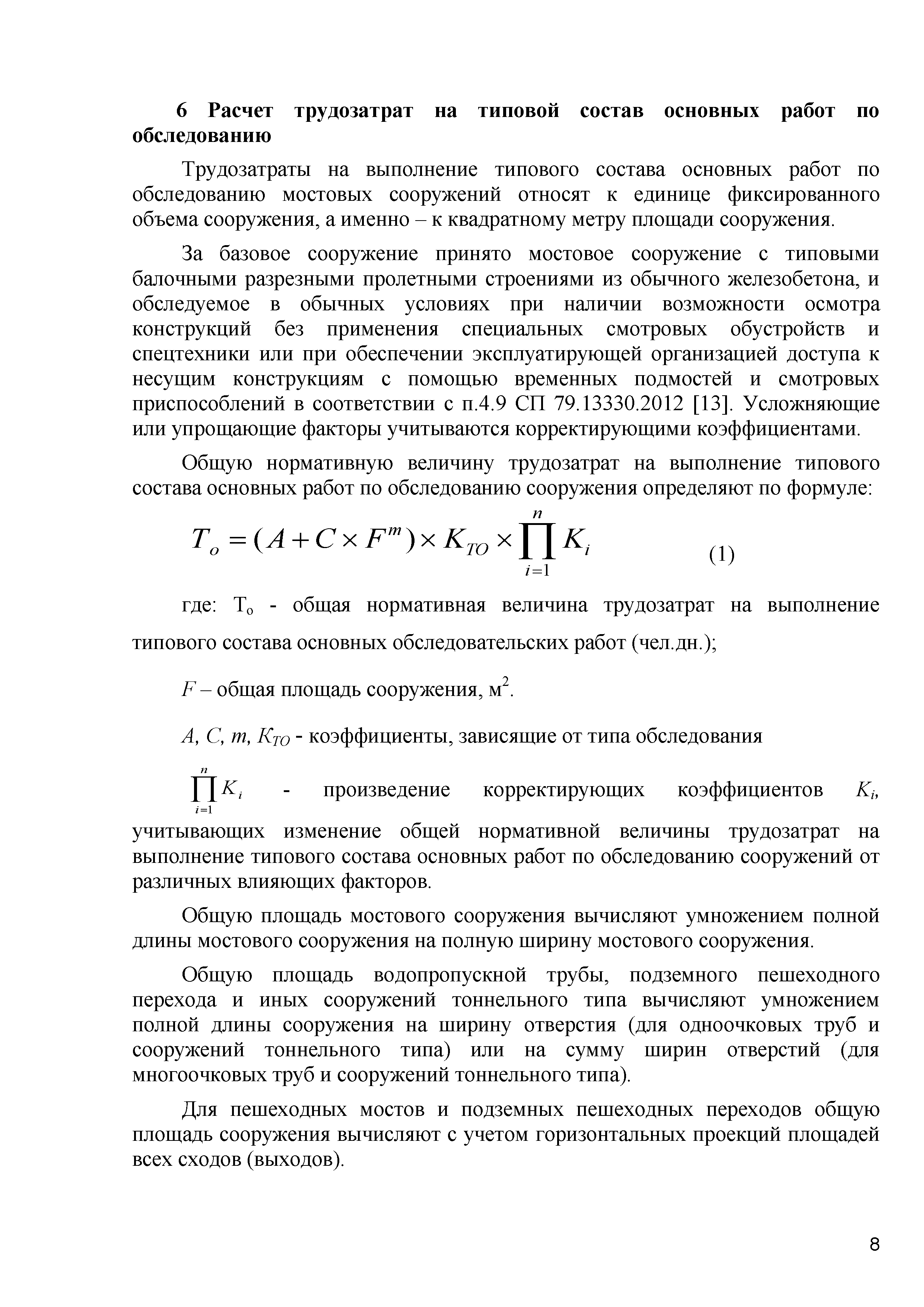 ОДМ 218.4.020-2014