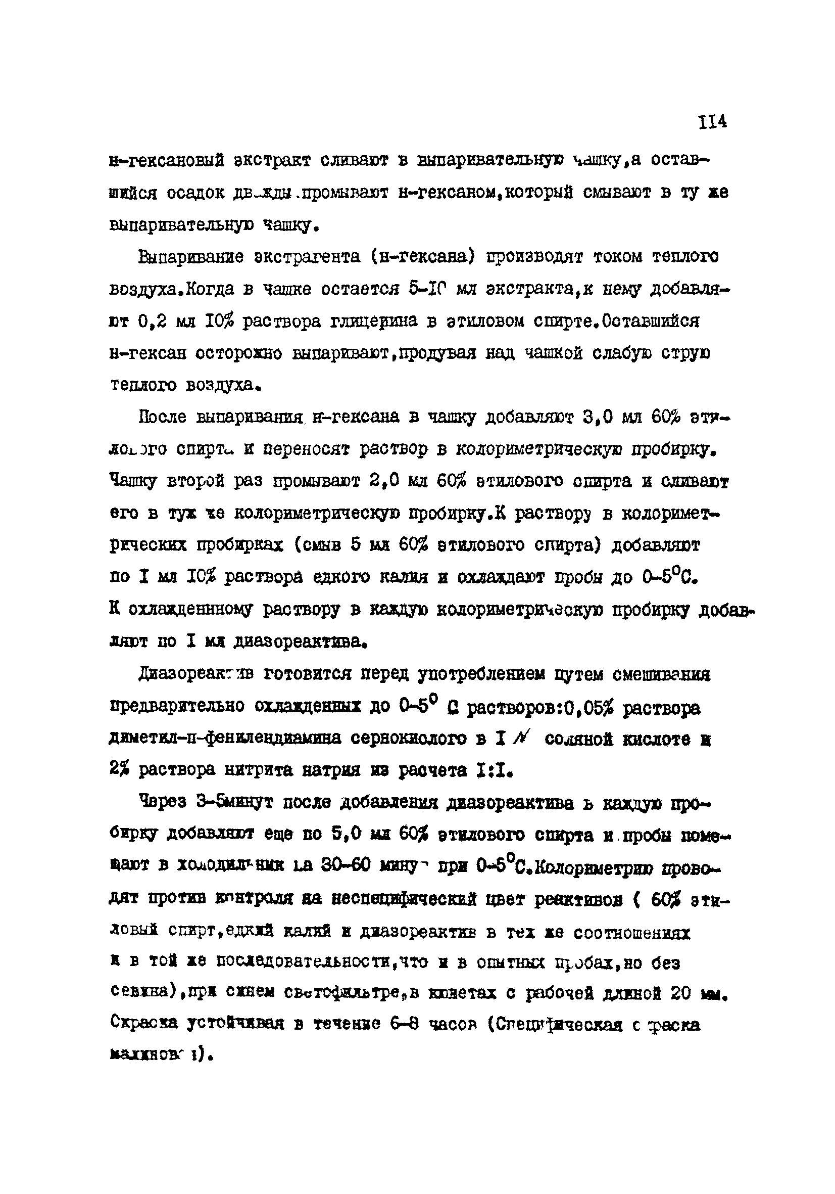 МУ 1350-75